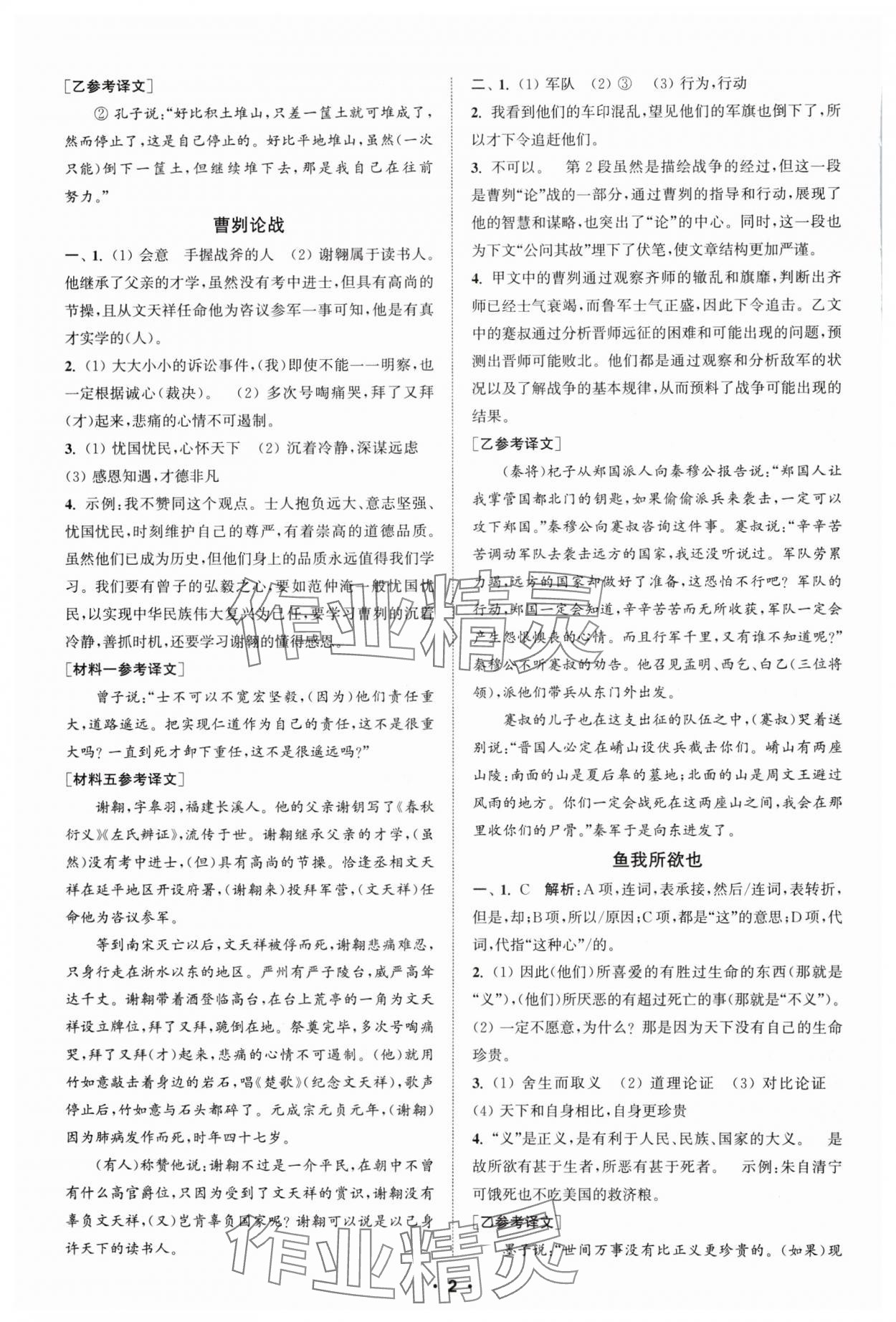 2025年通城學(xué)典初中語文閱讀組合訓(xùn)練中考版江蘇專版 第2頁