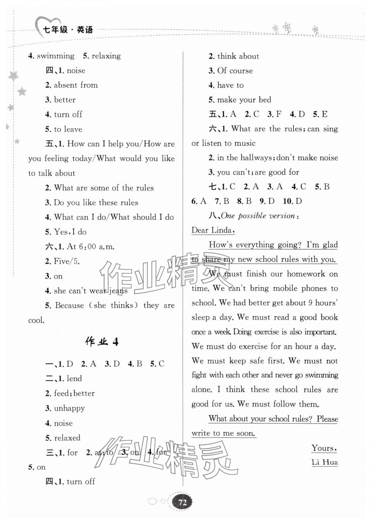 2025年暑假作业甘肃教育出版社七年级英语人教版 第2页