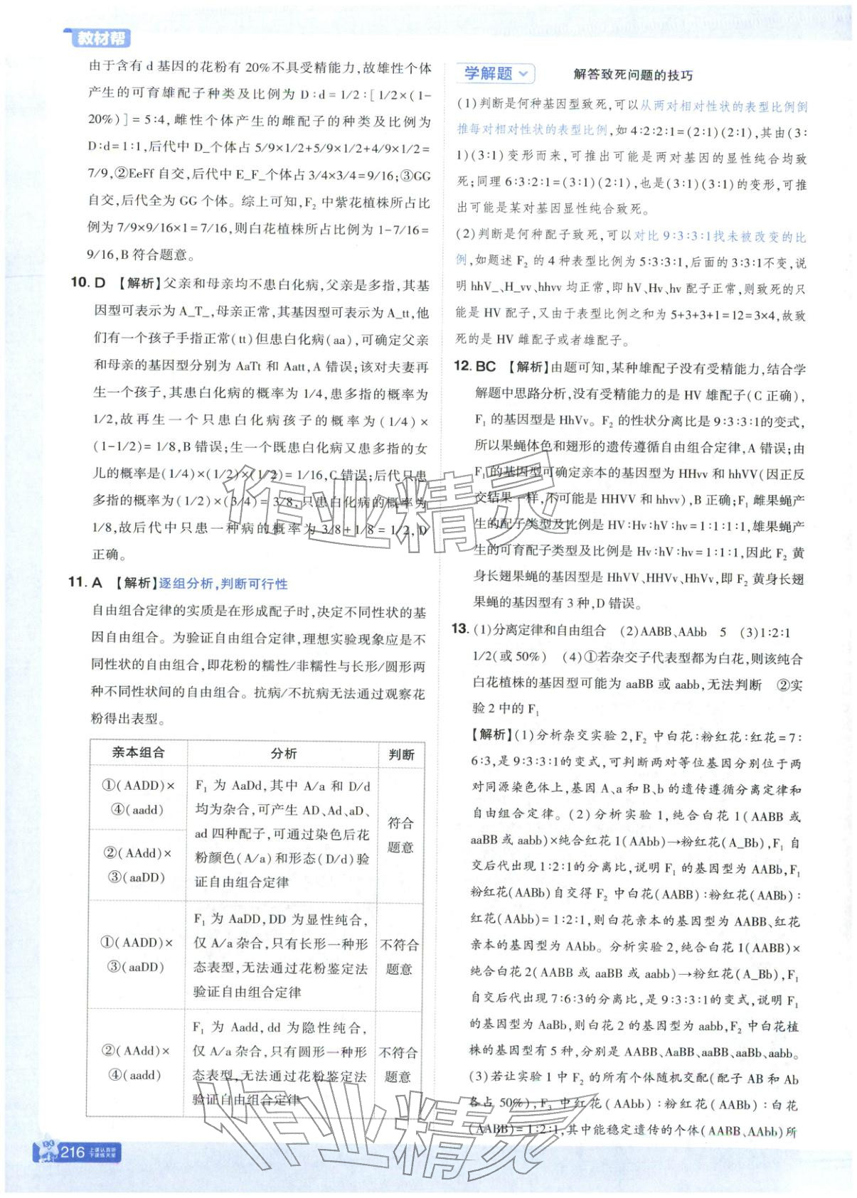 2026年教材帮高中生物必修第二册苏教版&nbsp;第9页