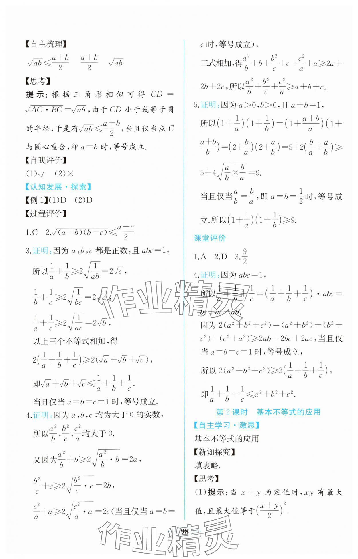 2023年課時練新課程學(xué)習(xí)評價方案數(shù)學(xué)必修第一冊A版增強(qiáng)版 第12頁