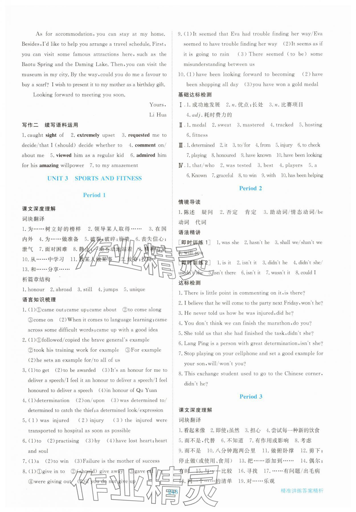 2025年步步高精准讲练高中英语必修第一册人教版&nbsp;参考答案第6页