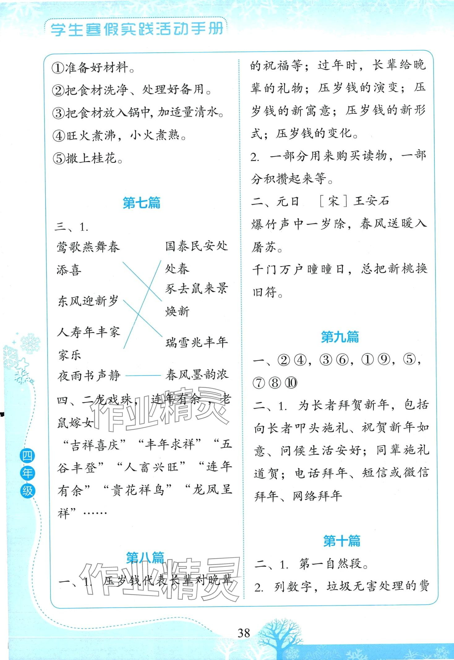 2024年学生寒假实践活动手册四年级语文 第2页