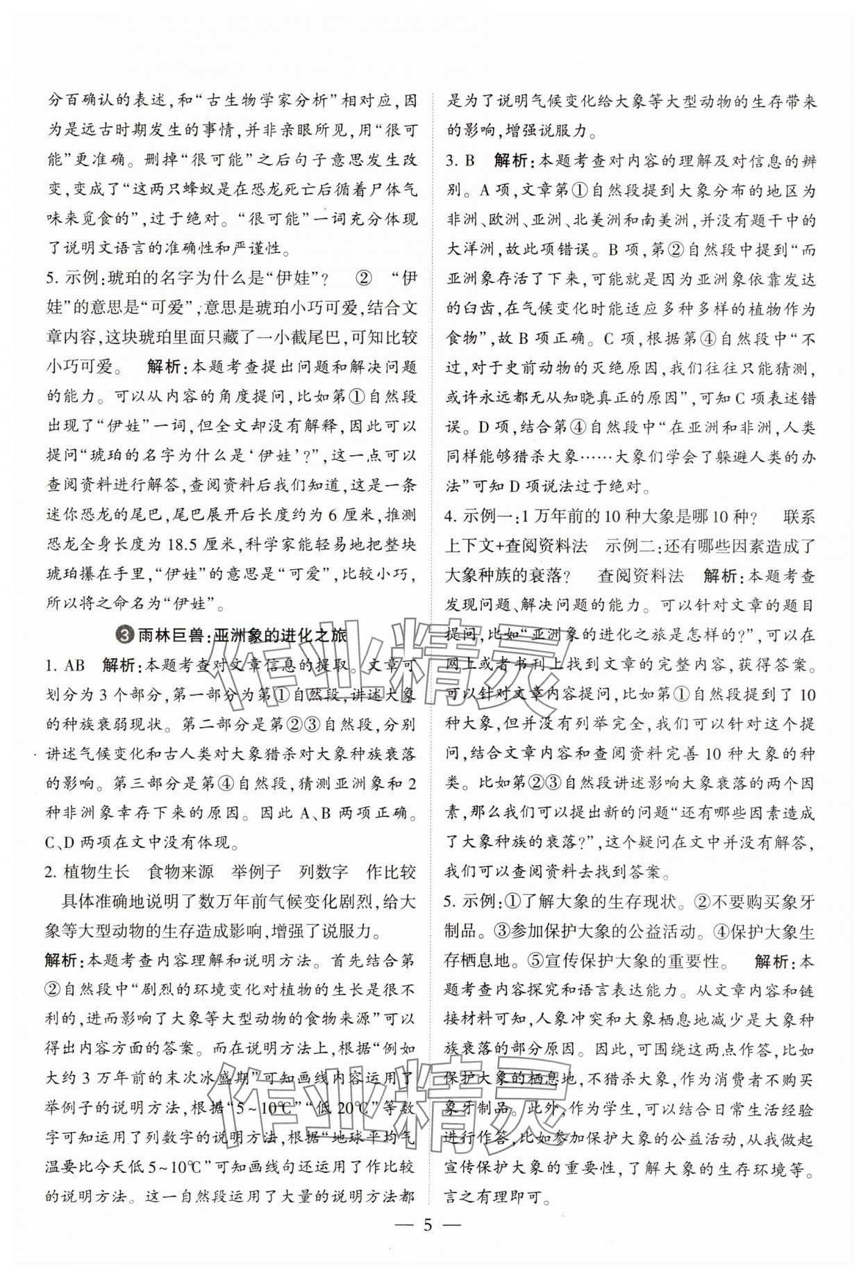 2025年經(jīng)綸學(xué)典同步閱讀四年級語文下冊人教版 第5頁