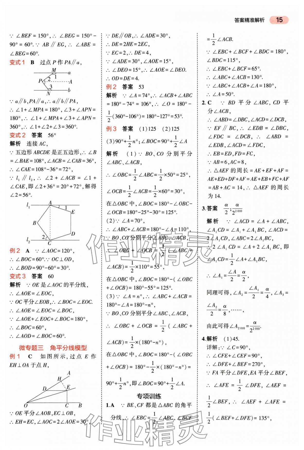 2025年5年中考3年模擬數(shù)學(xué)廣東專版 第15頁