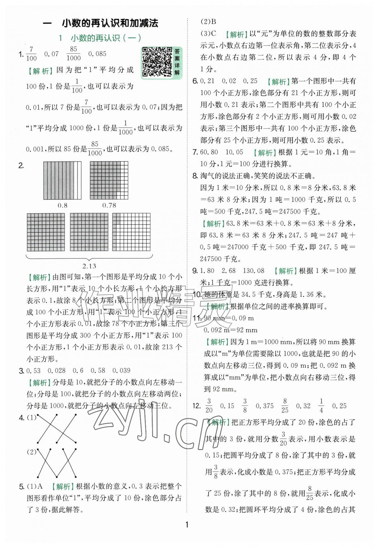 2026年实验班提优训练五年级数学上册北师大版&nbsp;参考答案第1页