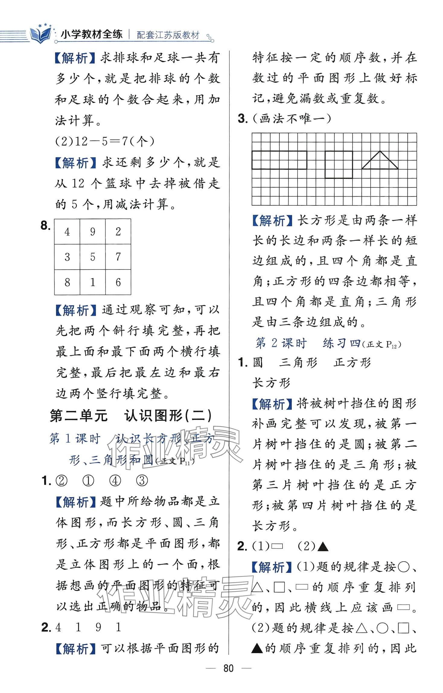 2024年教材全練一年級(jí)數(shù)學(xué)下冊(cè)蘇教版 第4頁(yè)