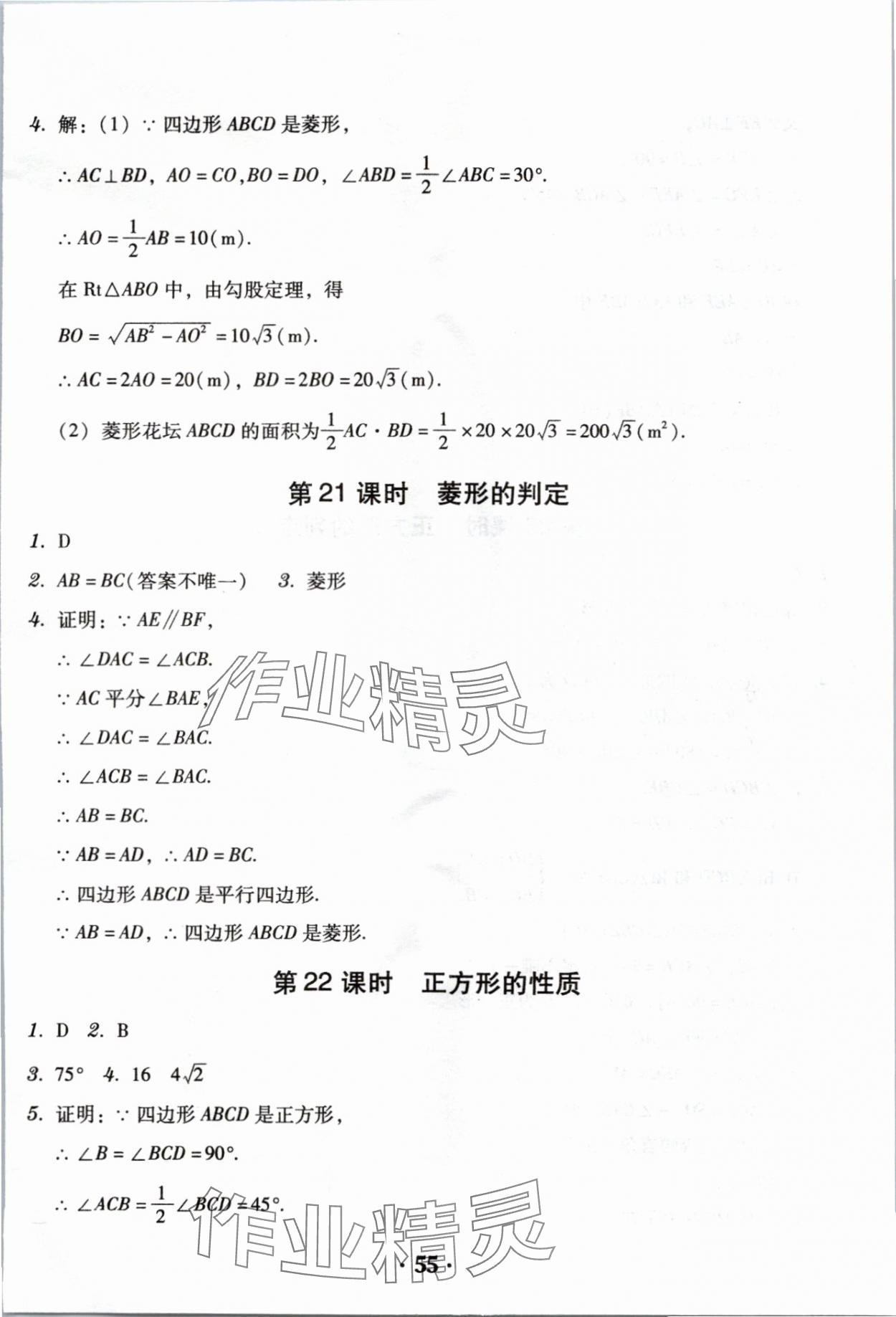 2024年教與學(xué)學(xué)導(dǎo)練八年級(jí)數(shù)學(xué)下冊(cè)人教版 第9頁