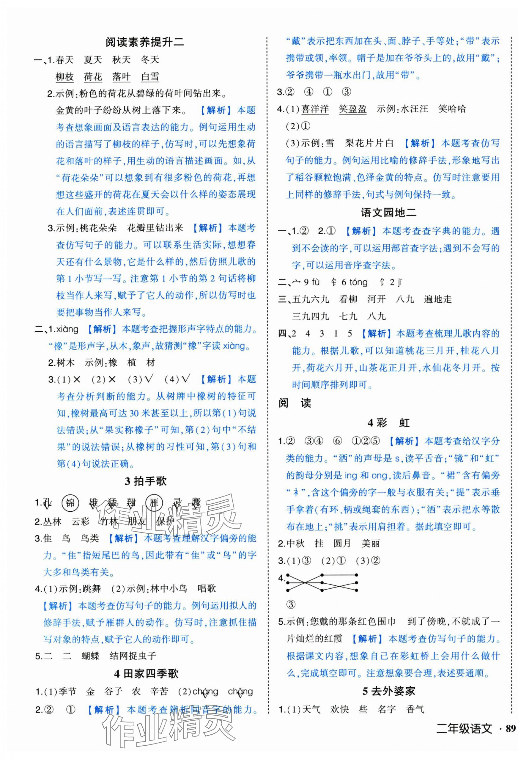 2025年黃岡狀元成才路狀元作業本二年級語文上冊人教版浙江專版 第3頁