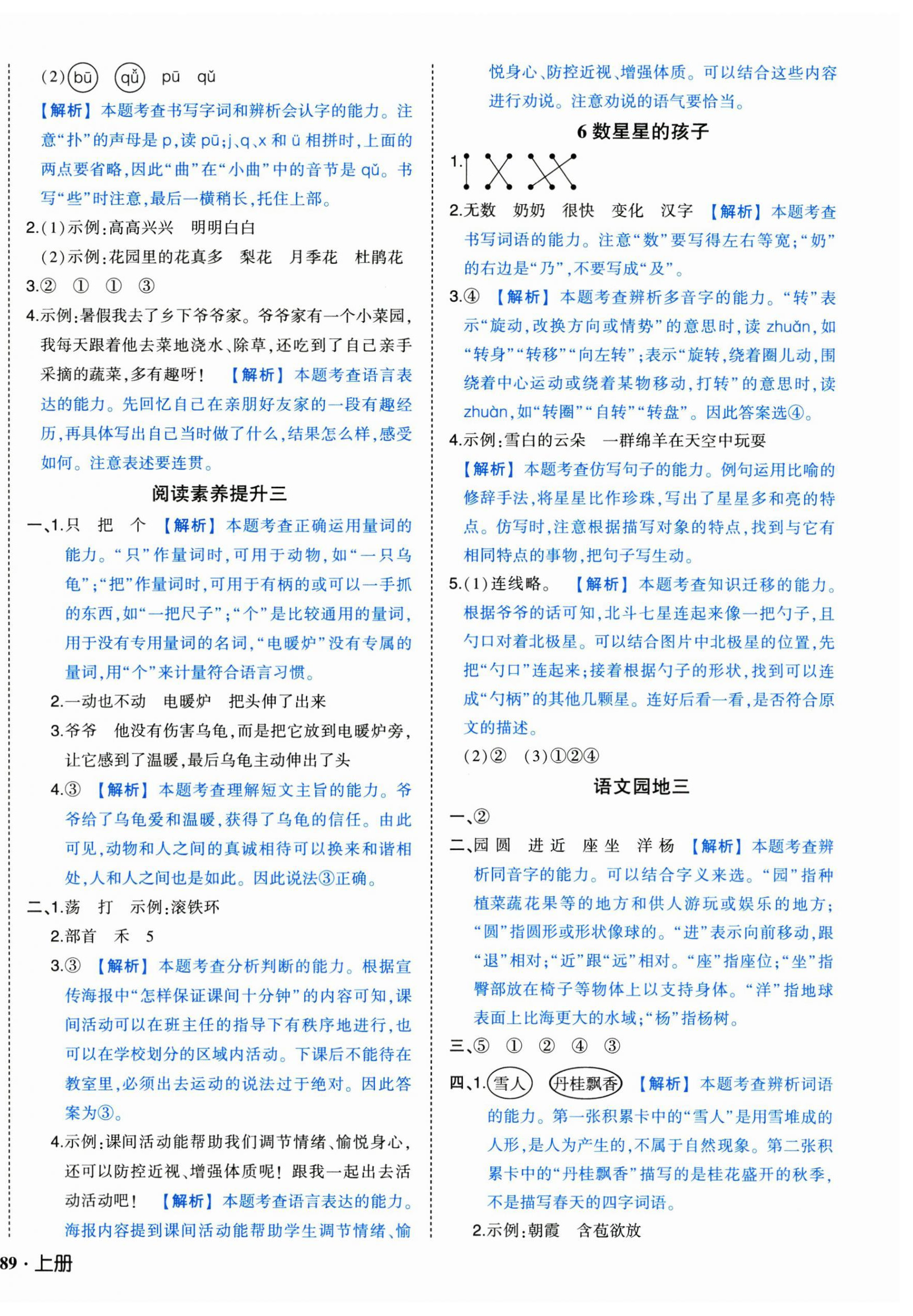 2025年黃岡狀元成才路狀元作業(yè)本二年級語文上冊人教版浙江專版 第4頁