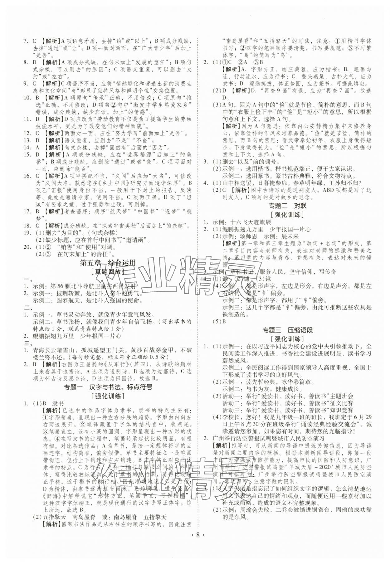 2024年金牌中考總復(fù)習(xí)語文&nbsp;第8頁