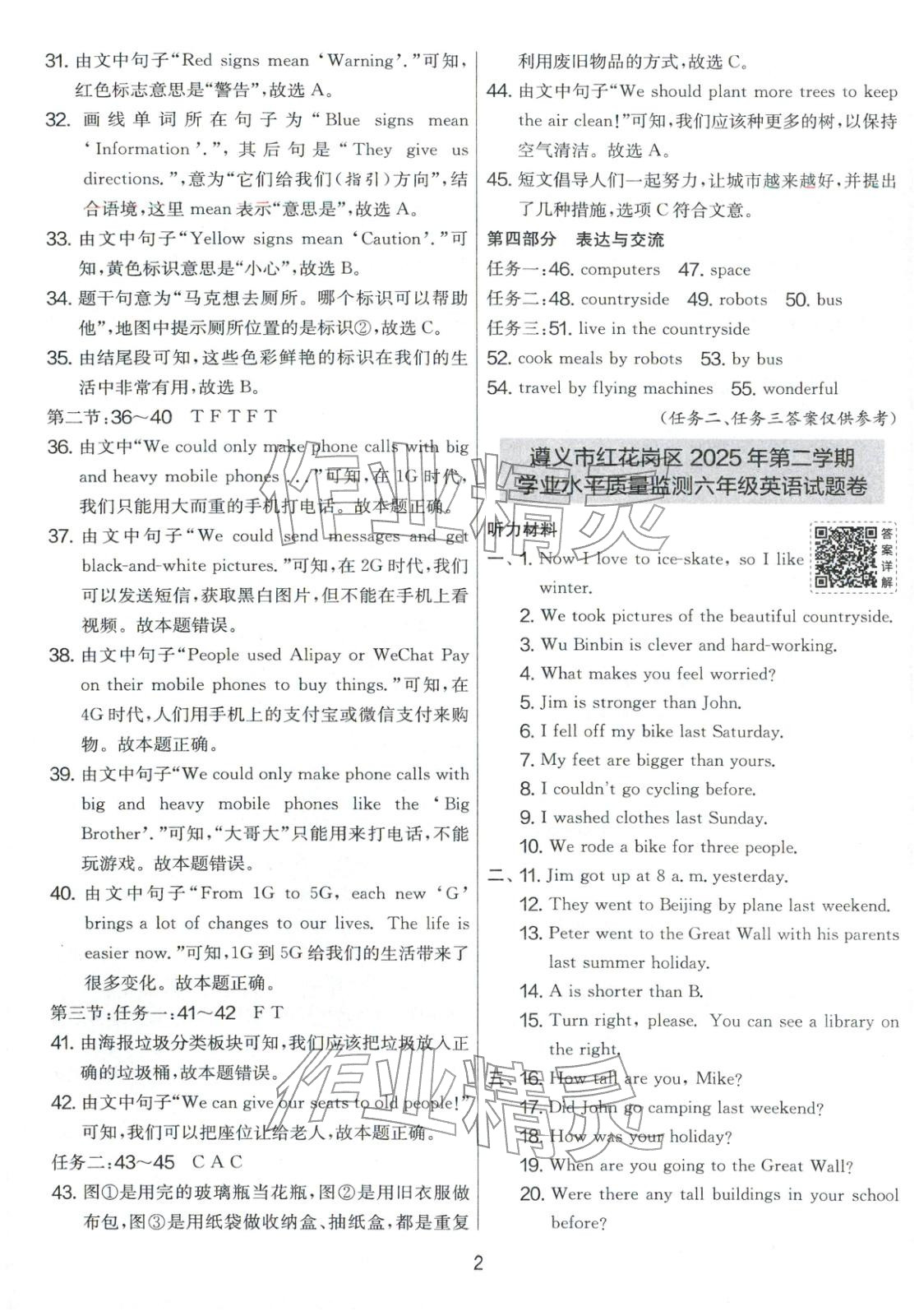2026年小學(xué)畢業(yè)升學(xué)考試試卷精選六年級英語全一冊人教版貴州專版&nbsp;第2頁