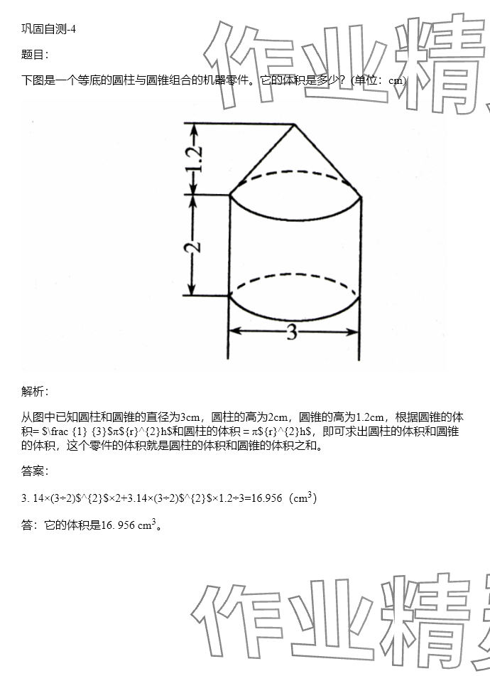 2024年同步实践评价课程基础训练六年级数学下册人教版 参考答案第126页