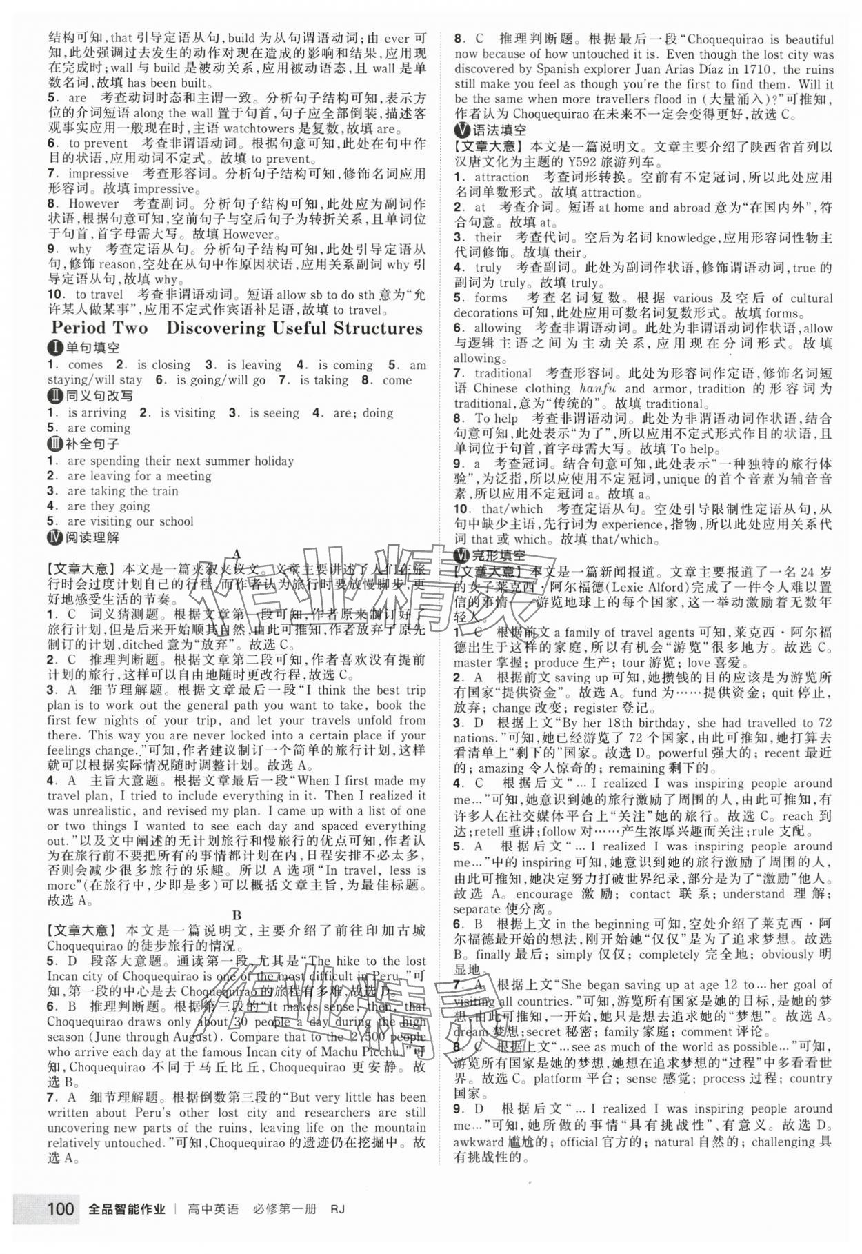 2025年全品智能作業(yè)高中英語必修第一冊人教版 第10頁