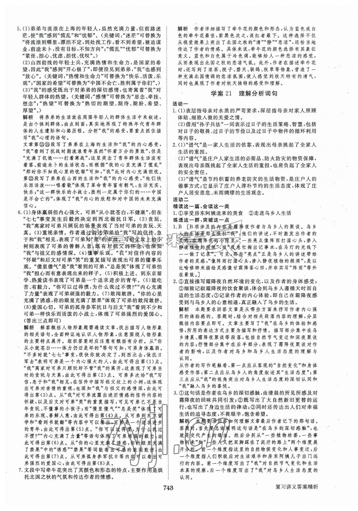 2026年步步高大一轮复习讲义语文&nbsp;第23页