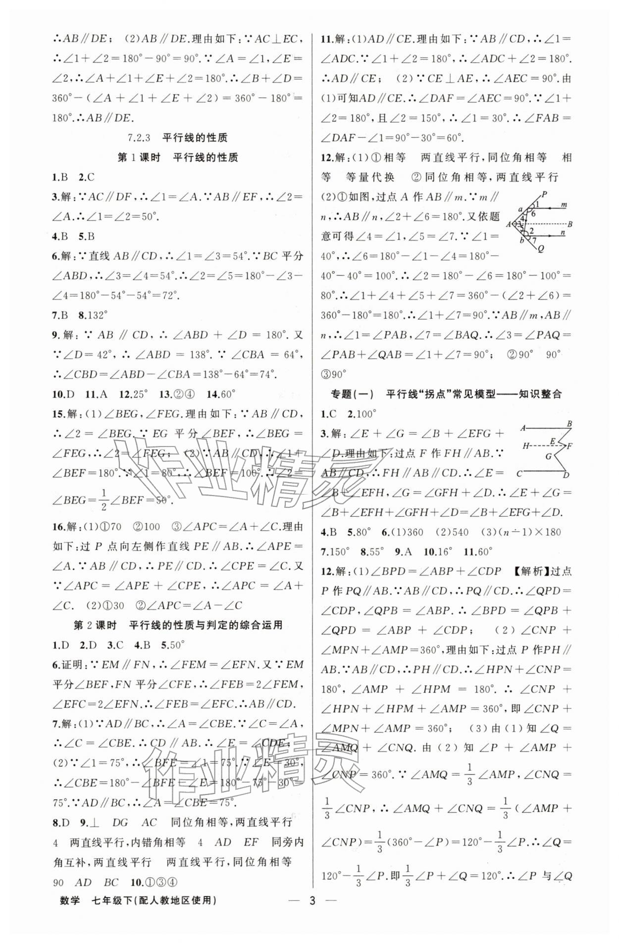 2026年黄冈金牌之路练闯考七年级数学下册人教版&nbsp;第3页