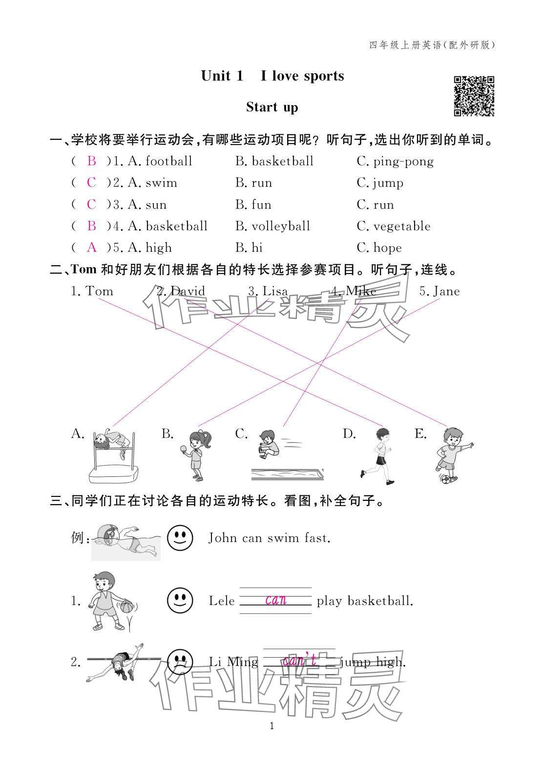 2025年作业本江西教育出版社四年级英语上册外研版 参考答案第1页