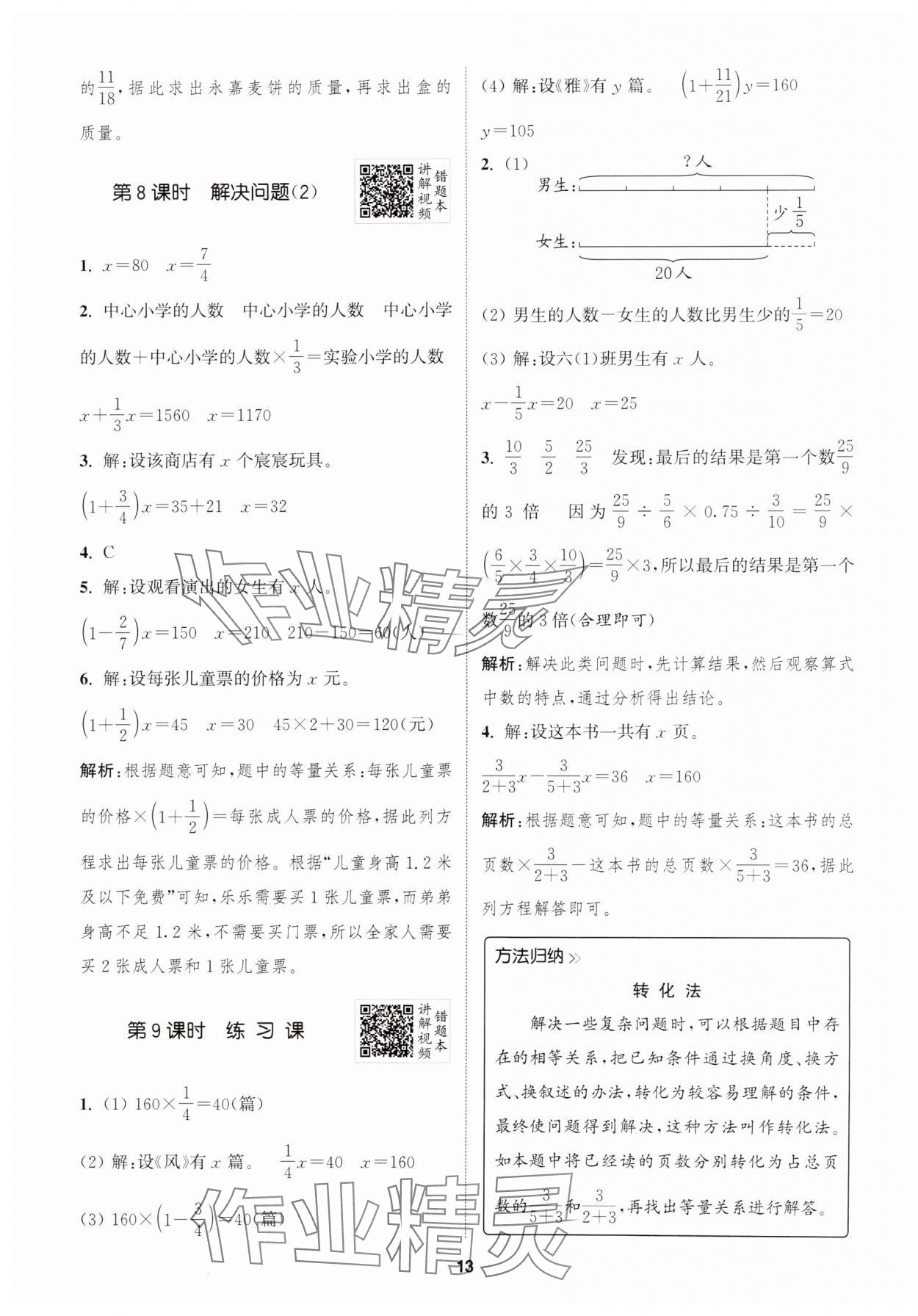 2024年拔尖特訓(xùn)六年級(jí)數(shù)學(xué)上冊(cè)人教版浙江專版 第13頁