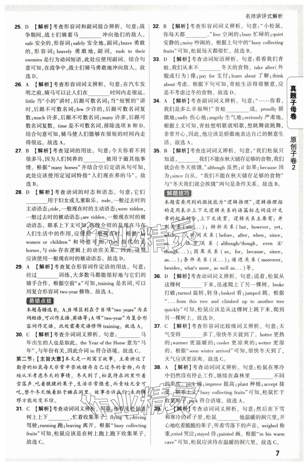 2025年万唯中考真题子母卷英语中考陕西专版&nbsp;参考答案第7页
