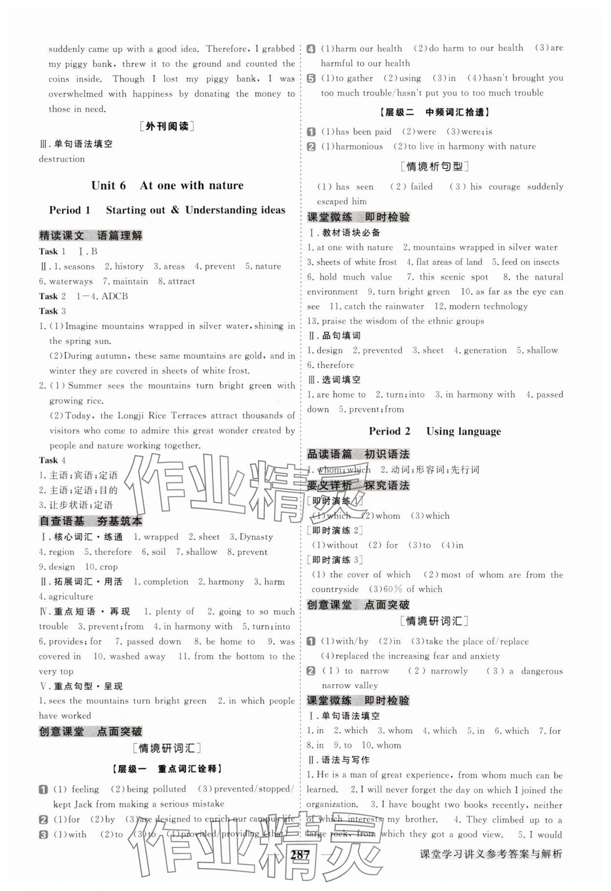 2023年校本課程高中英語必修第一冊外研版 參考答案第12頁