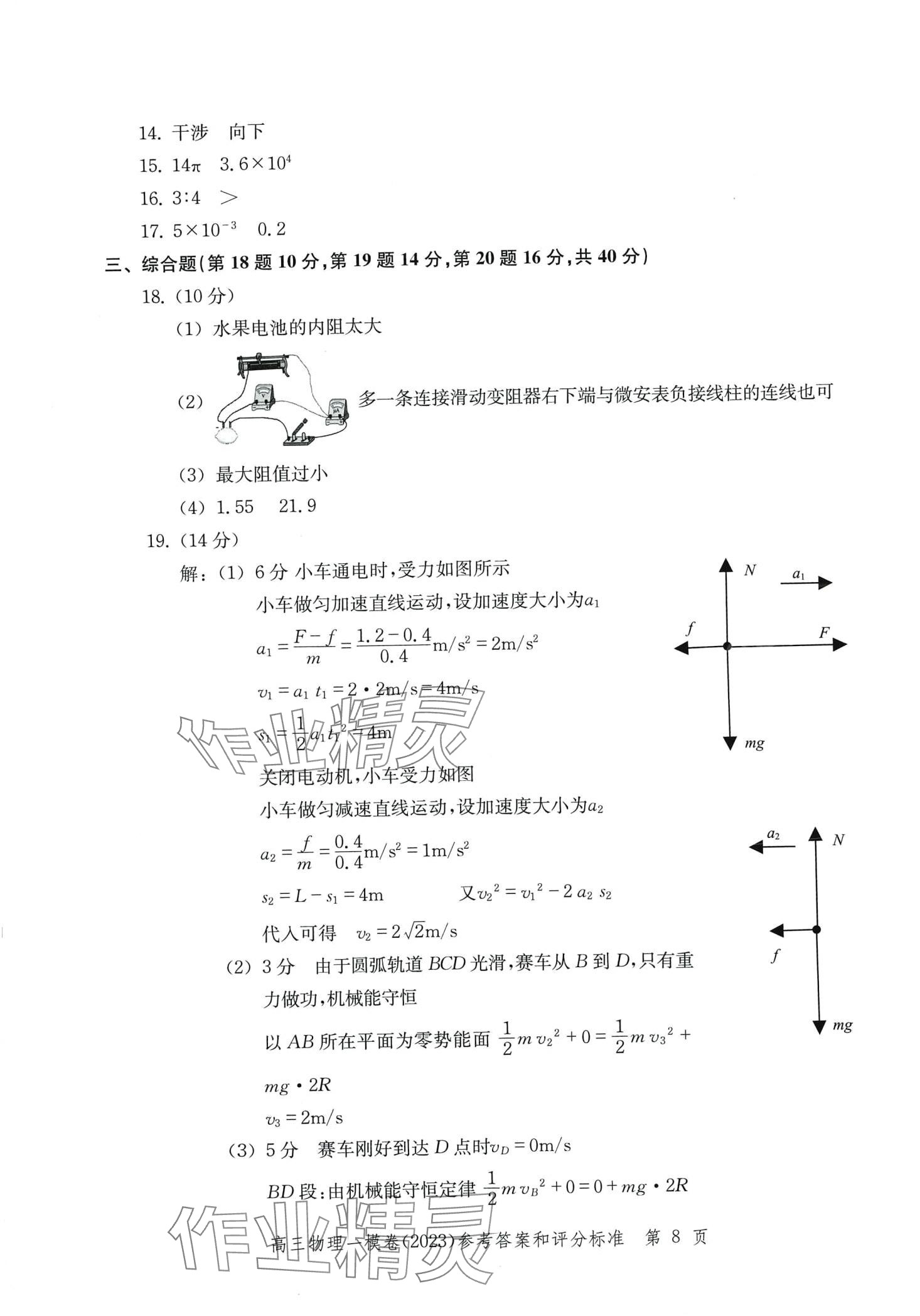 2024年文化课强化训练高三物理通用版上海专版&nbsp;第14页