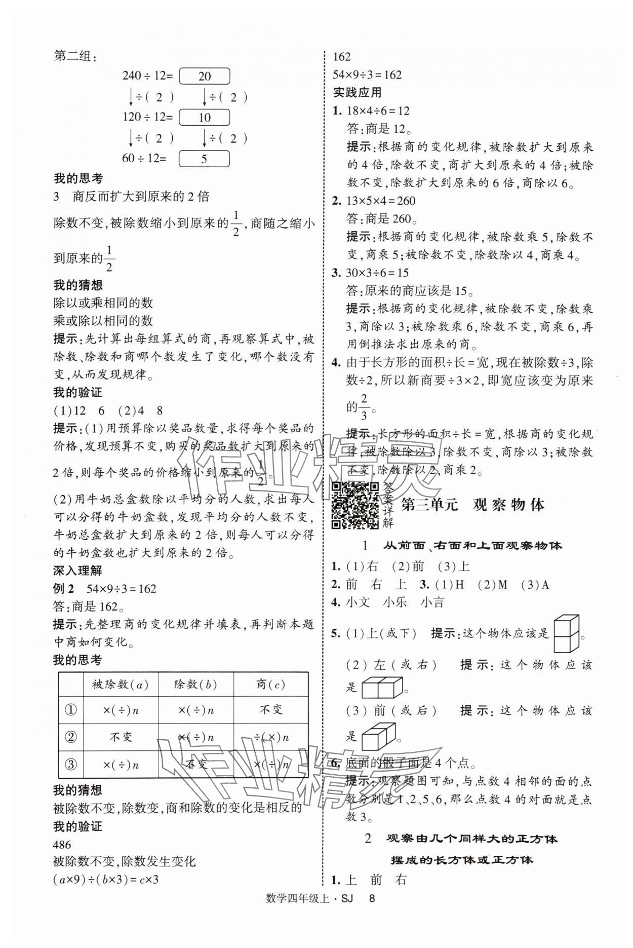 2025年经纶学典提高班四年级数学上册苏教版 第8页
