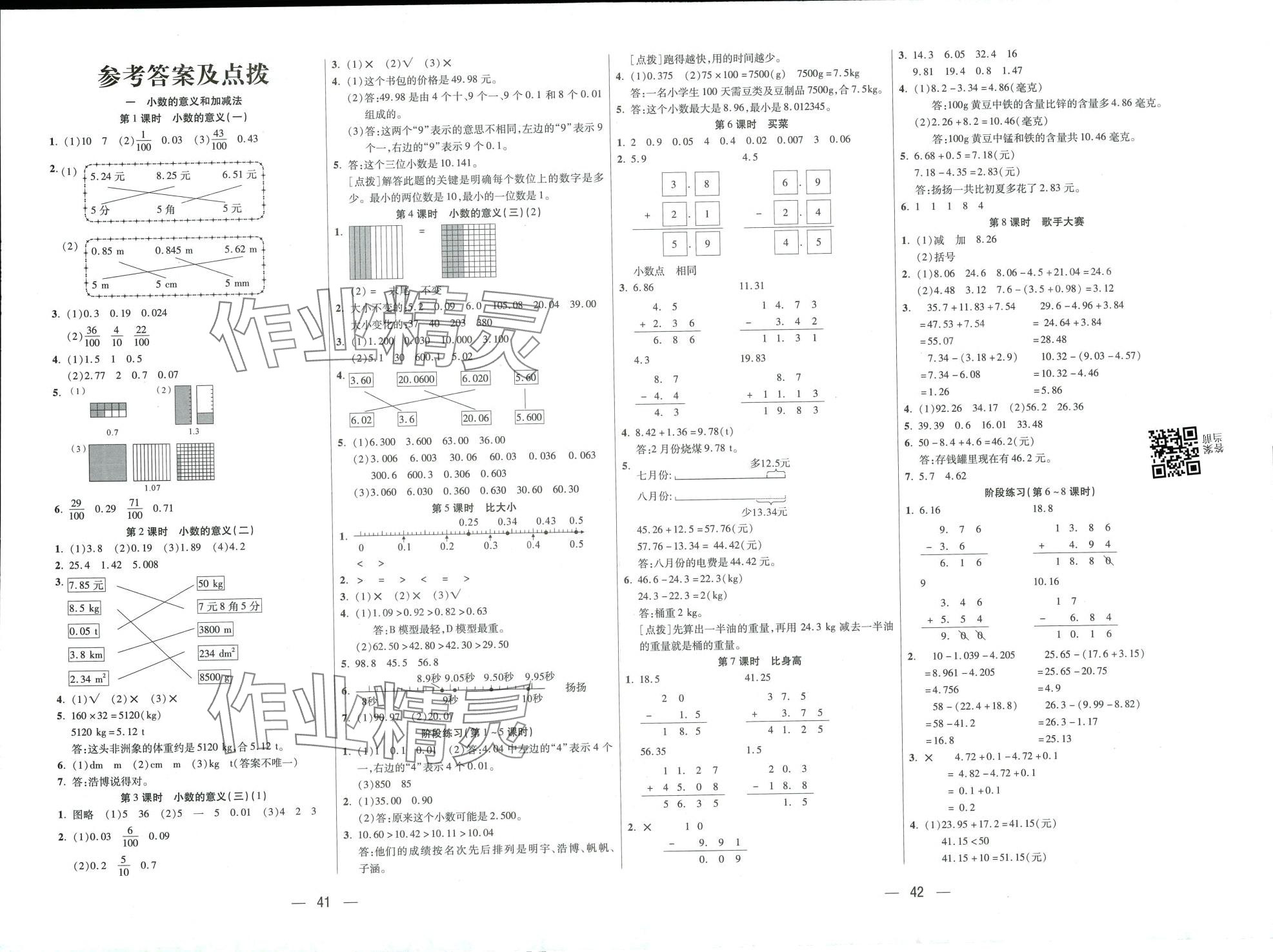 2024年揚(yáng)帆天天練四年級數(shù)學(xué)下冊北師大版 第3頁