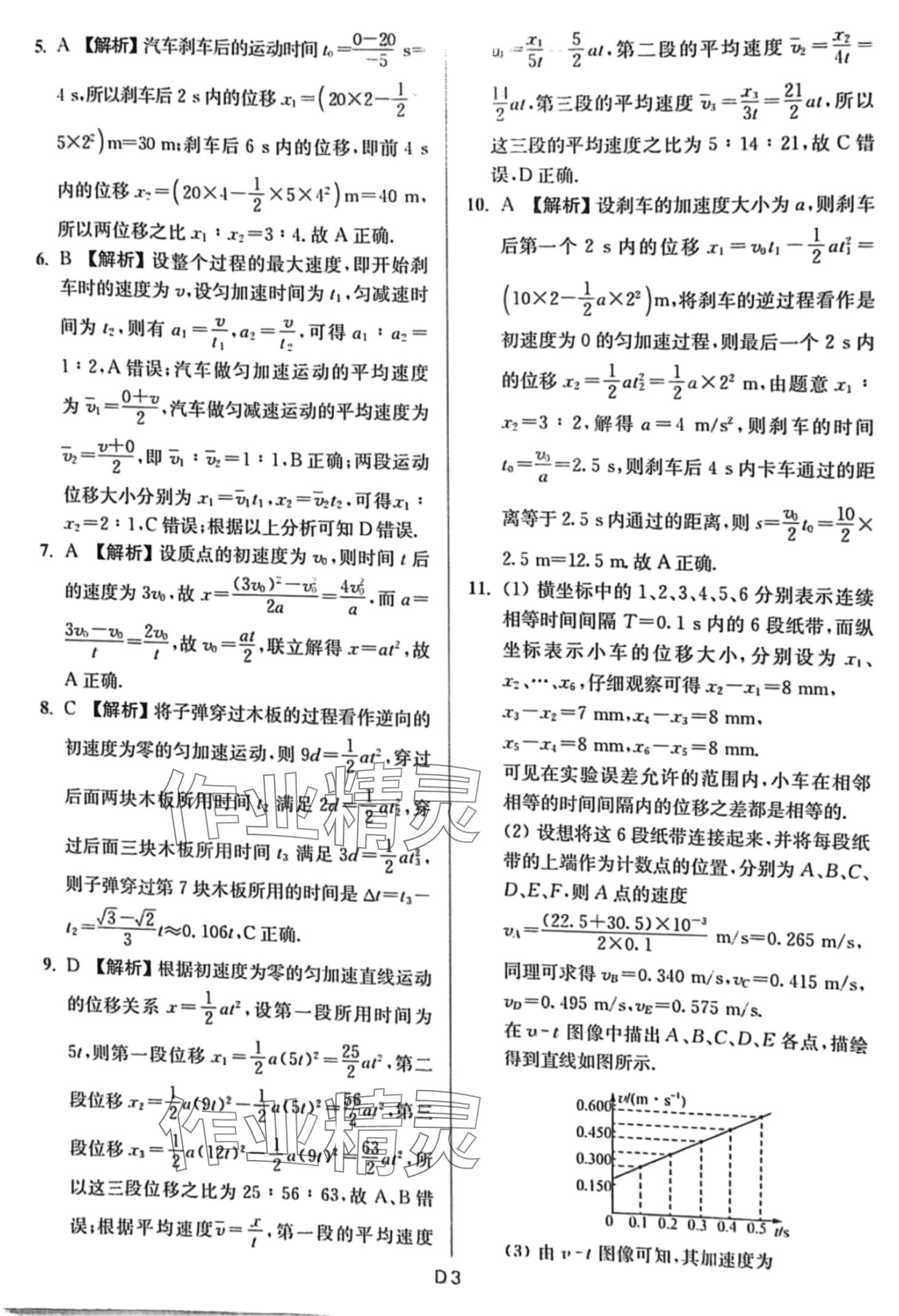 2024年寒假好幫手高一物理人教版江蘇專版 第3頁