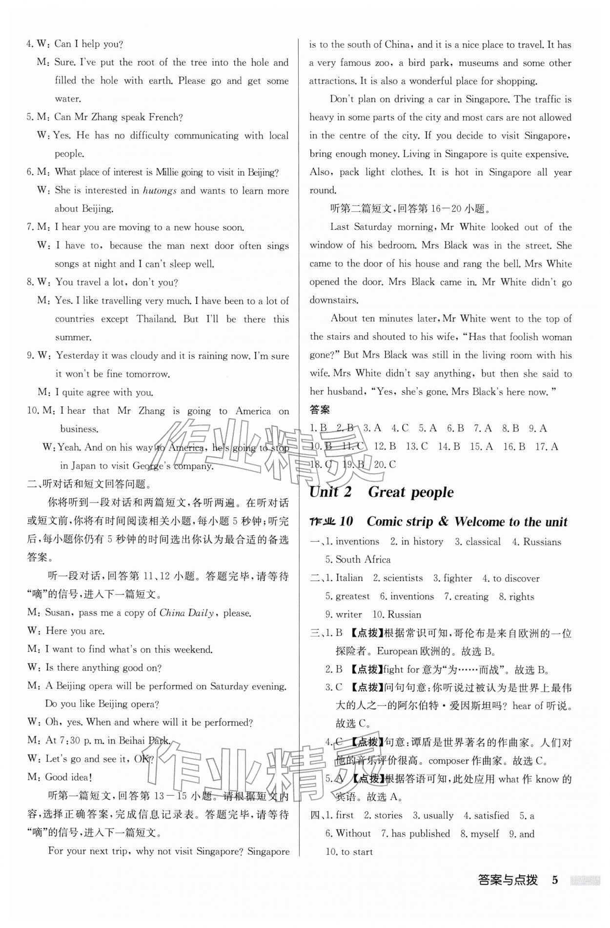 2026年啟東中學(xué)作業(yè)本九年級(jí)英語(yǔ)下冊(cè)譯林版徐州專版&nbsp;第5頁(yè)