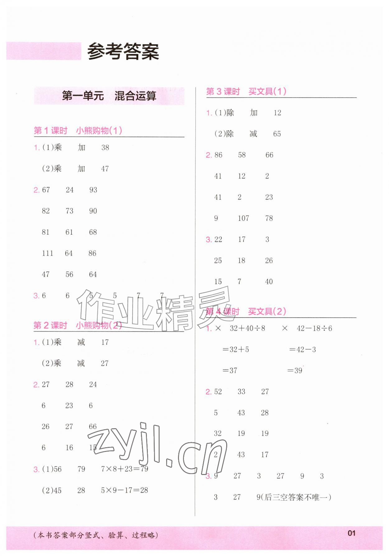 2026年木头马计算小状元三年级数学上册北师大版&nbsp;第1页