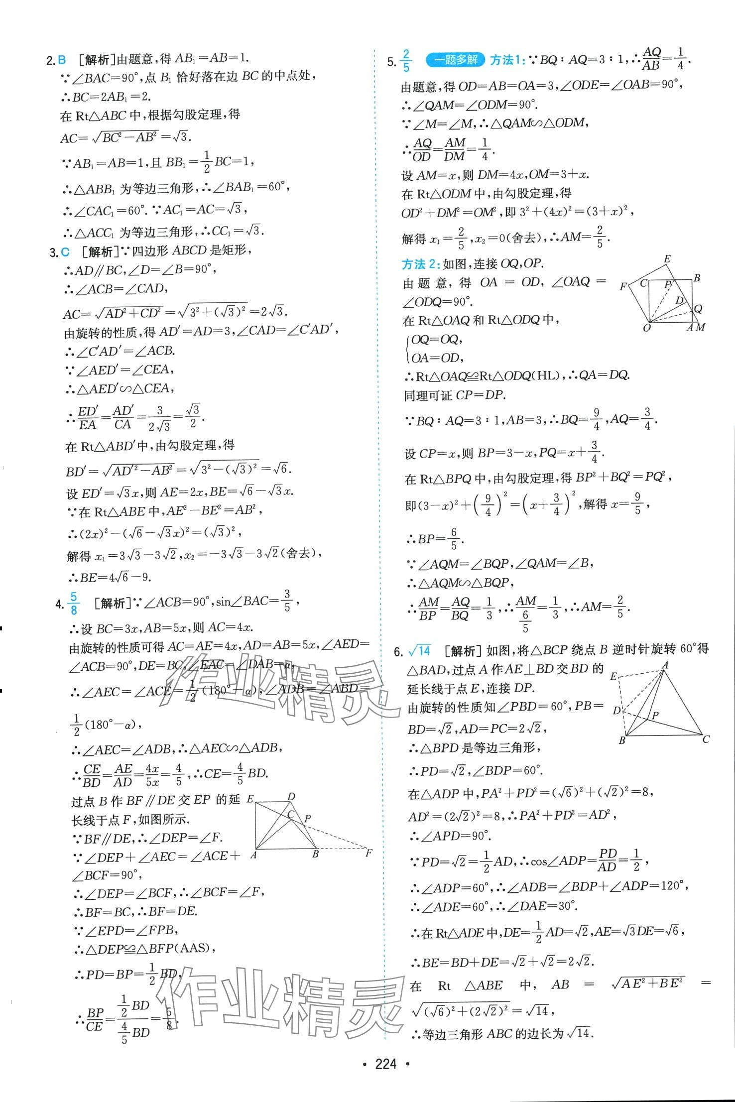 2024年一本數(shù)學(xué)中考?jí)狠S題 第28頁