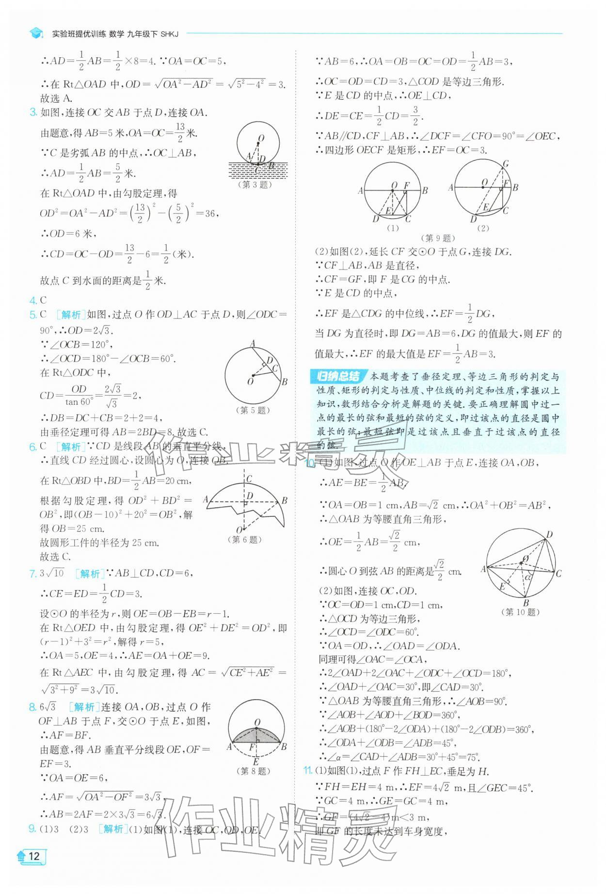 2026年实验班提优训练九年级数学下册沪科版&nbsp;第12页