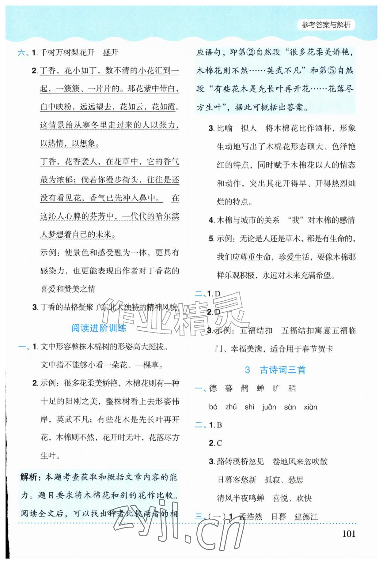 2026年同步学与练六年级语文上册人教版福建专版&nbsp;参考答案第2页