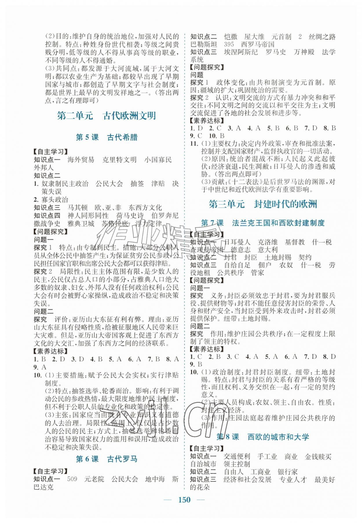 2026年南方新课堂金牌学案九年级历史上册人教版&nbsp;第2页