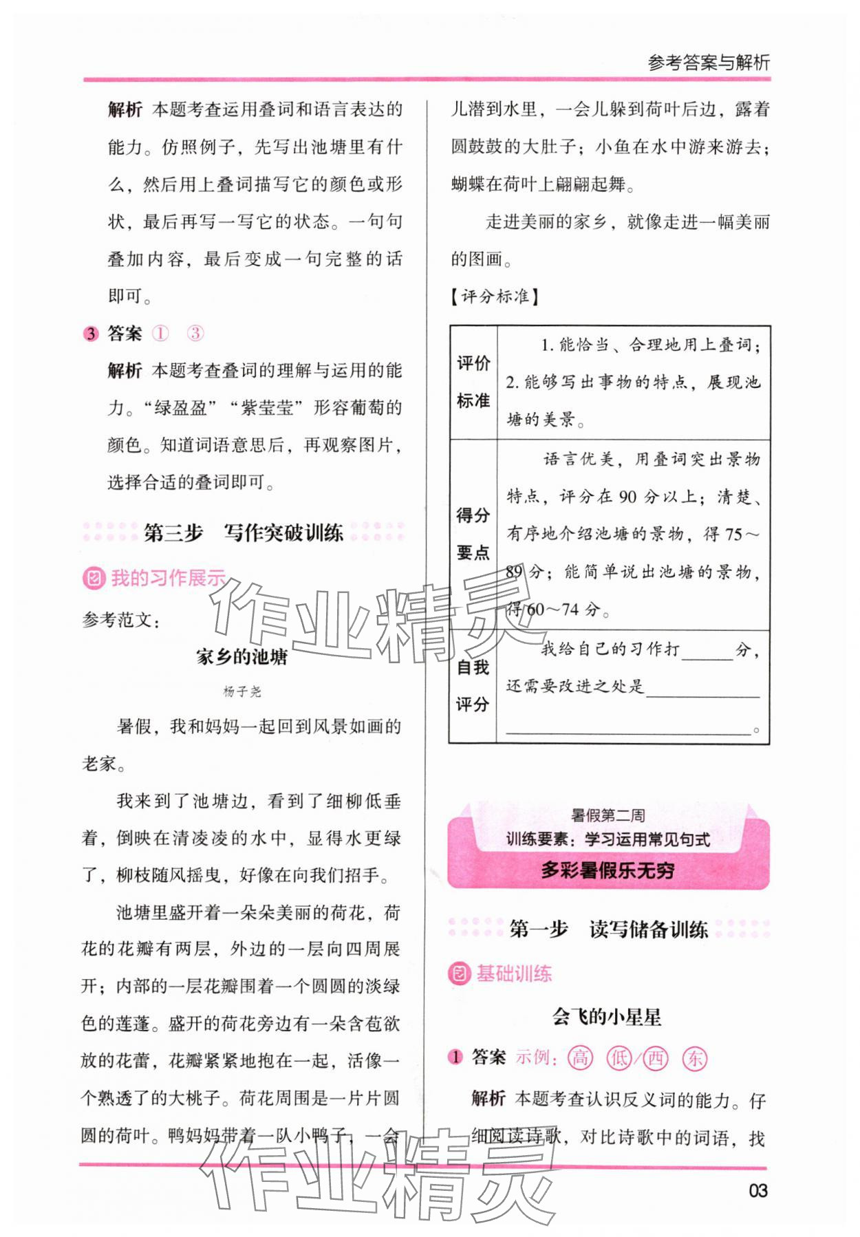 2024年木头马暑假读写辅导1升2语文&nbsp;参考答案第3页