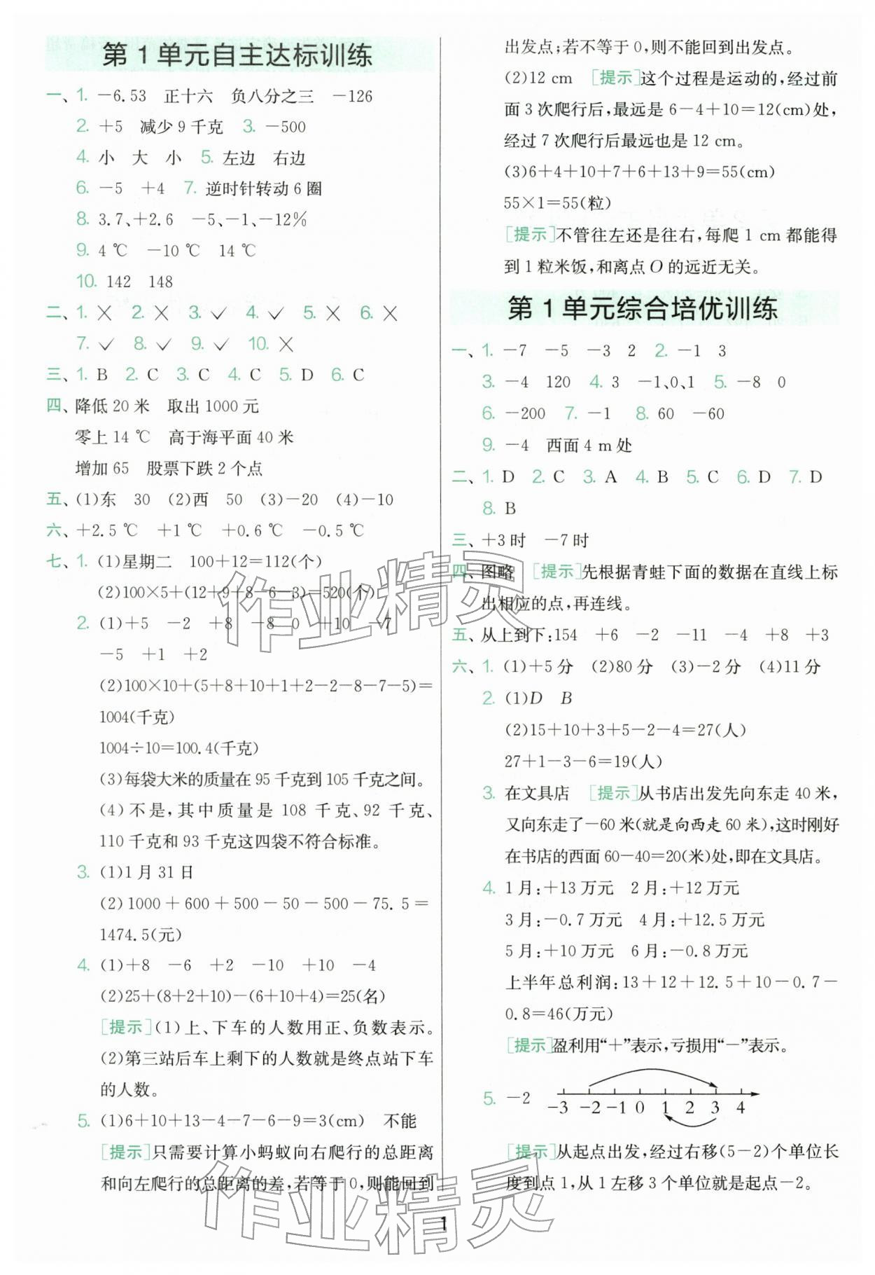 2026年单元双测全优测评卷六年级数学下册人教版&nbsp;第1页