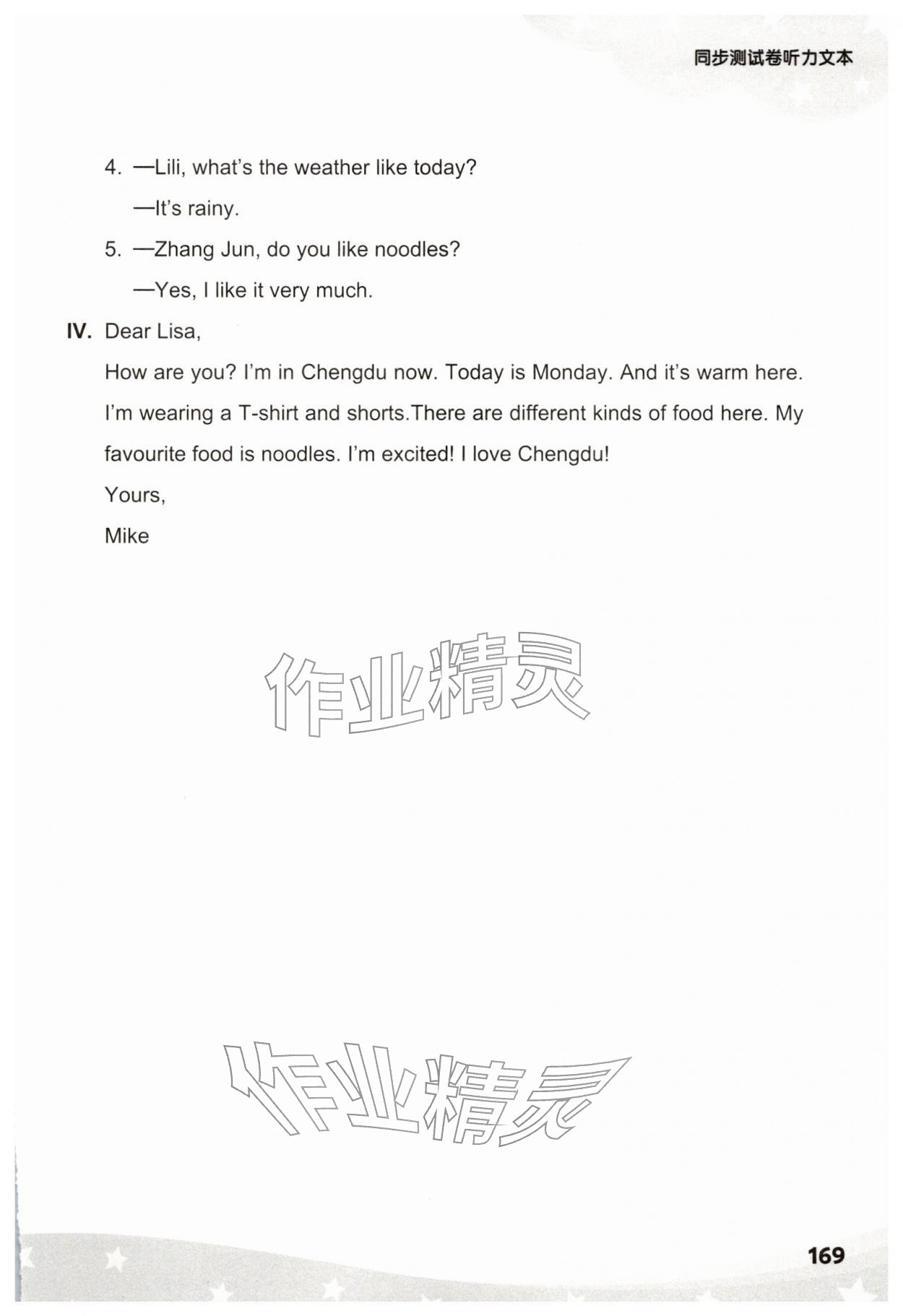 2026年剑桥小学英语同步测试卷三年级英语下册&nbsp;第1页