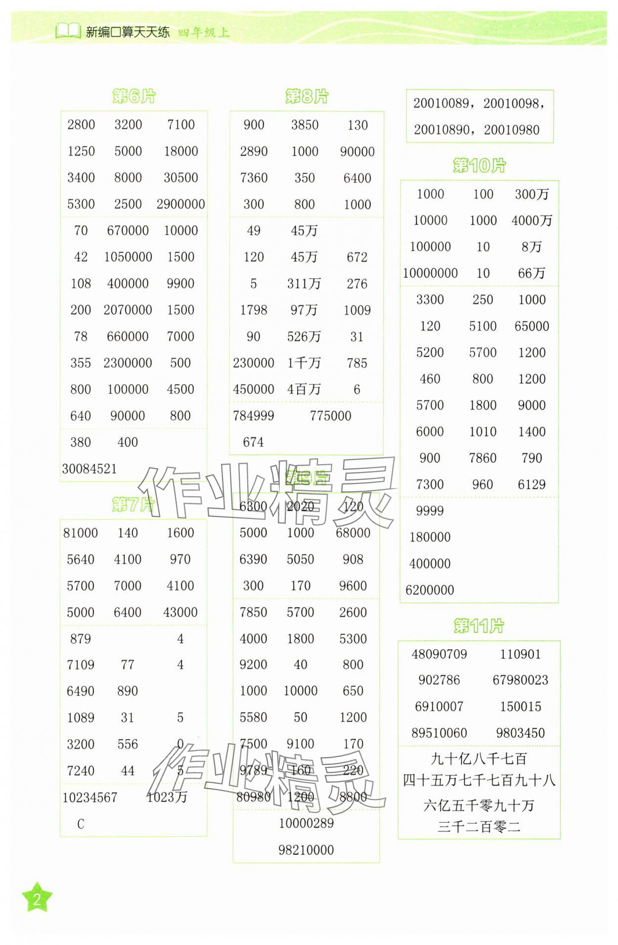 2023年新編口算天天練四年級數學上冊人教版 第2頁