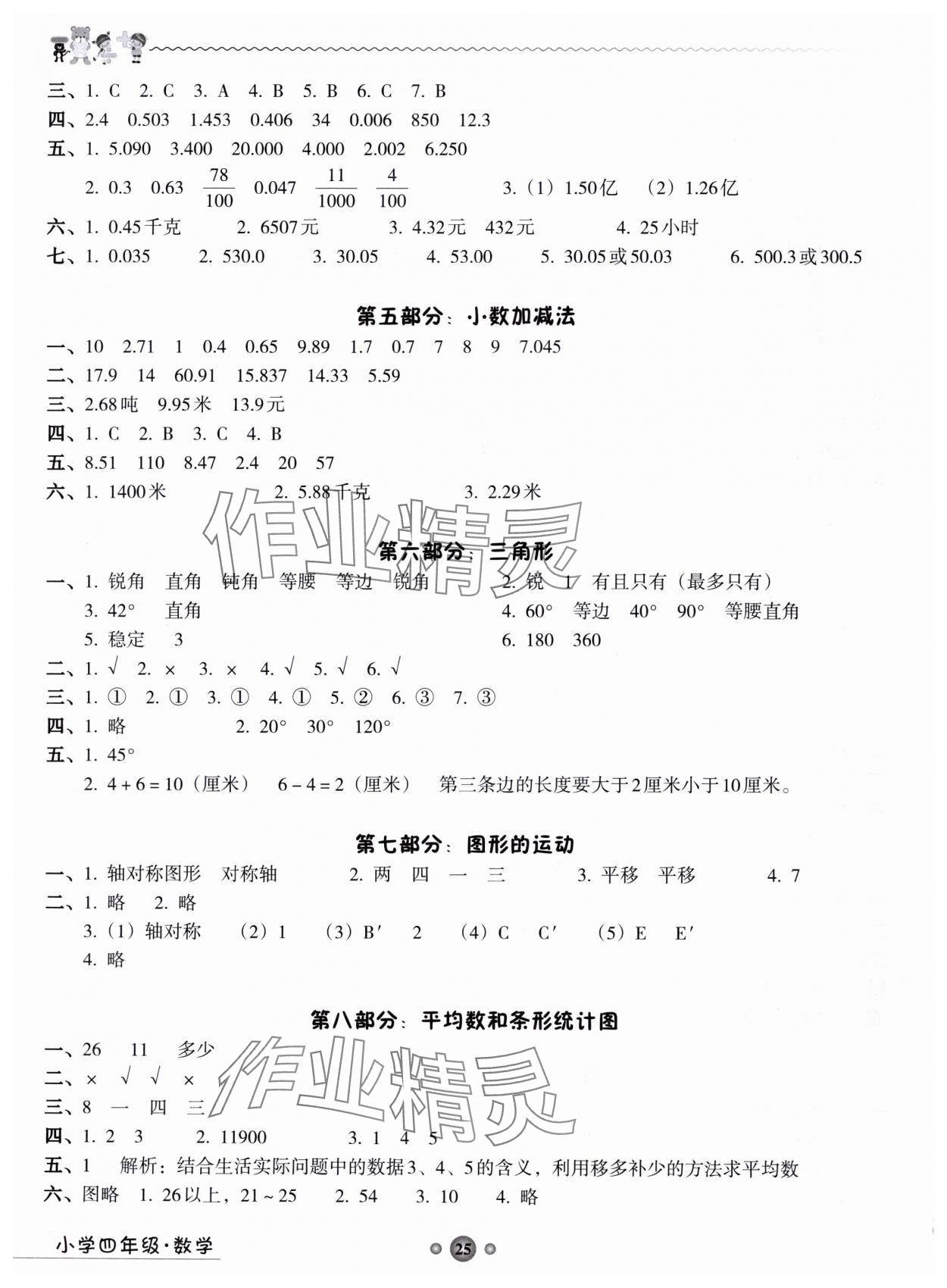 2024年岭南读写综合训练营四年级数学 第2页