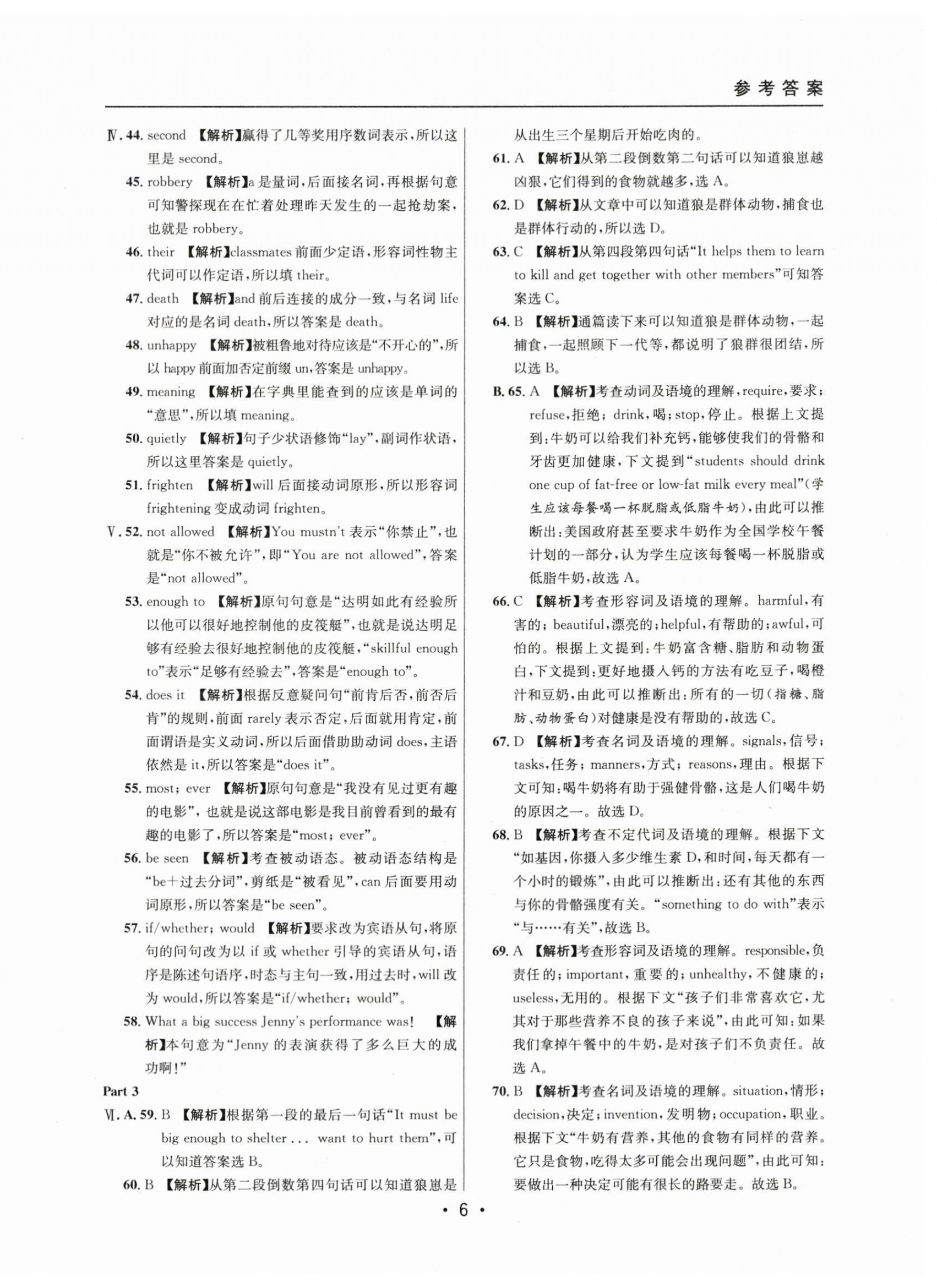 2021~2023年中考实战名校在招手英语二模卷 第6页