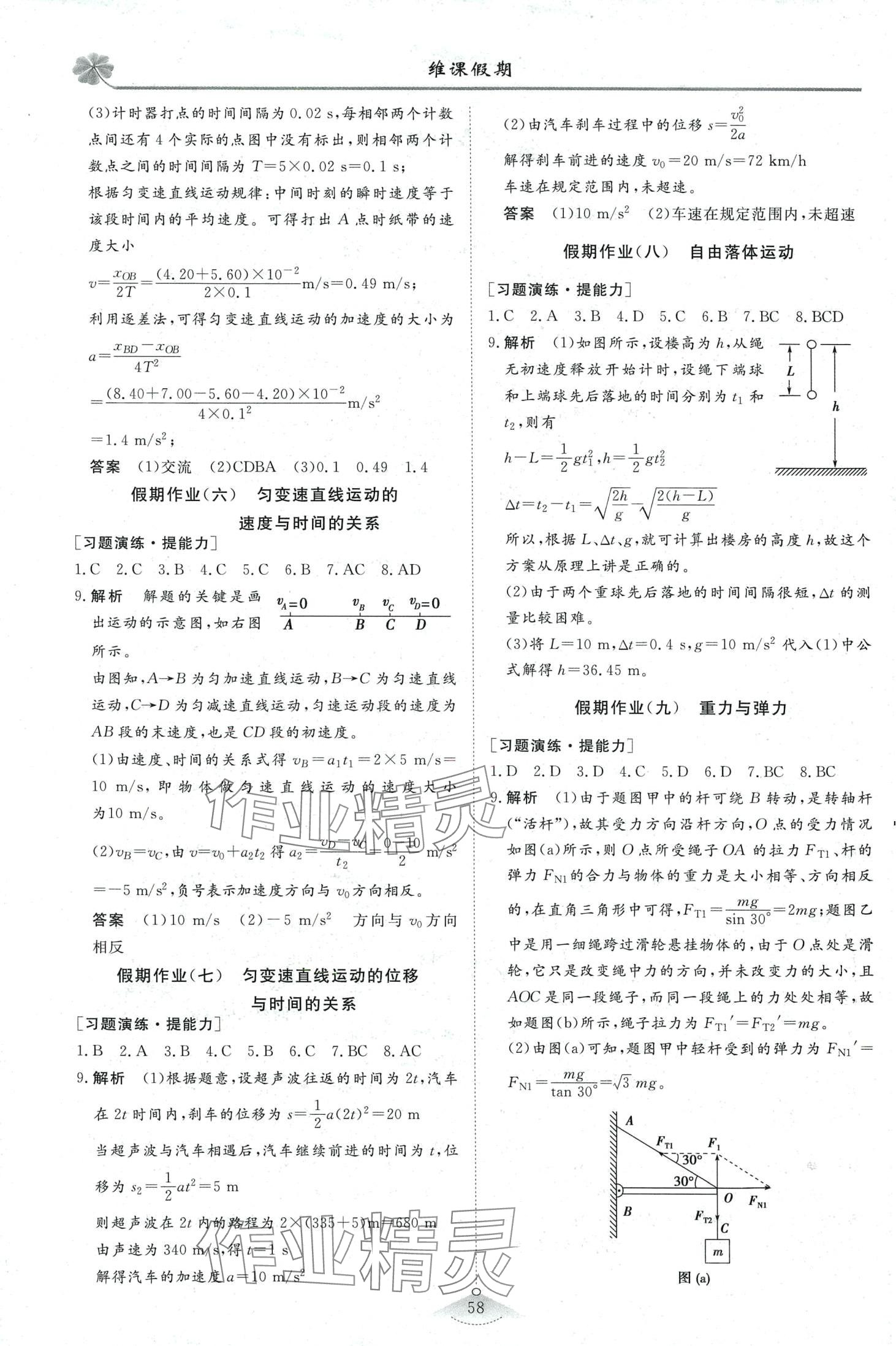 2024年维课假期高一物理 第2页