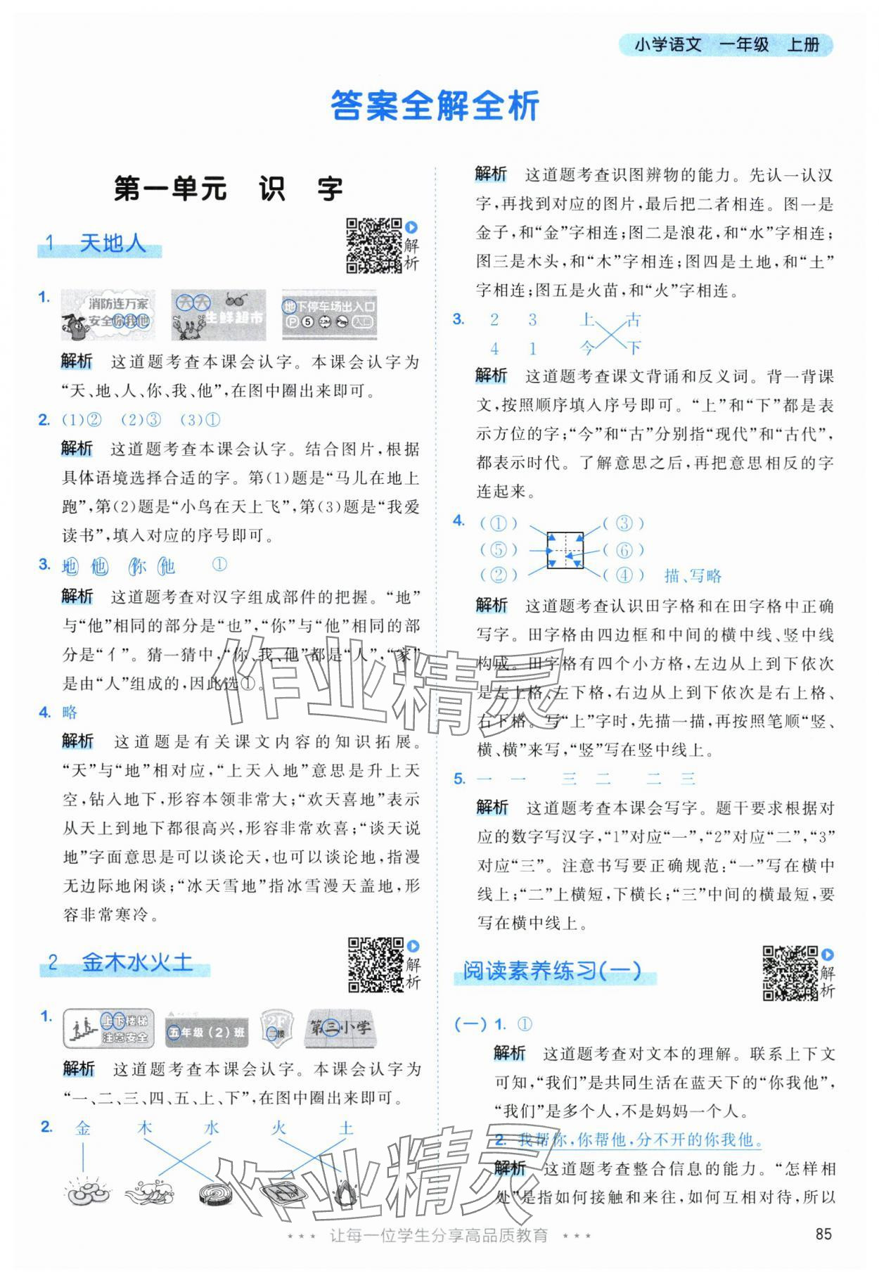 2025年53天天練一年級語文上冊人教版 第1頁
