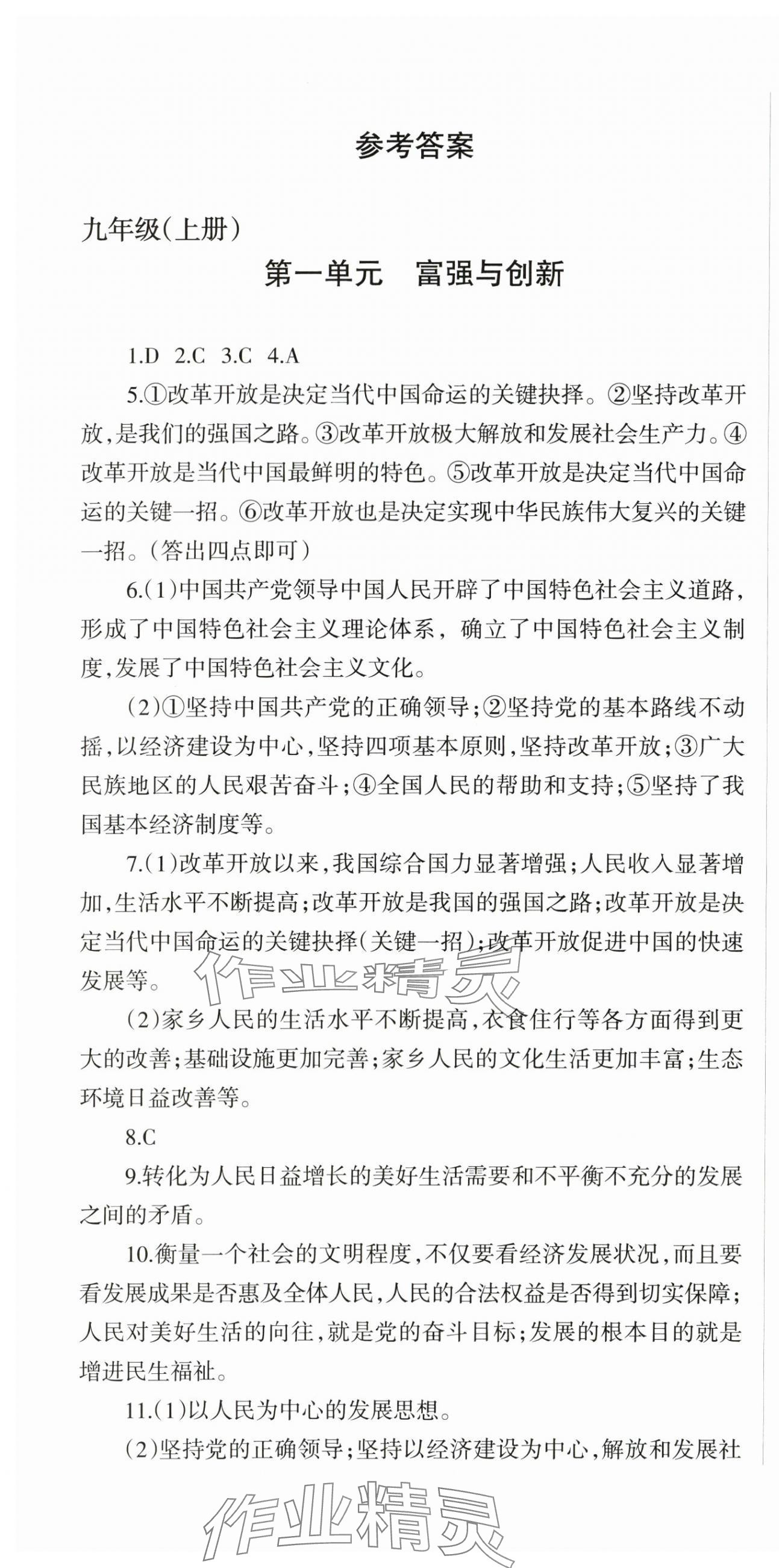 2024年中考必刷题甘肃少年儿童出版社道德与法治 参考答案第1页