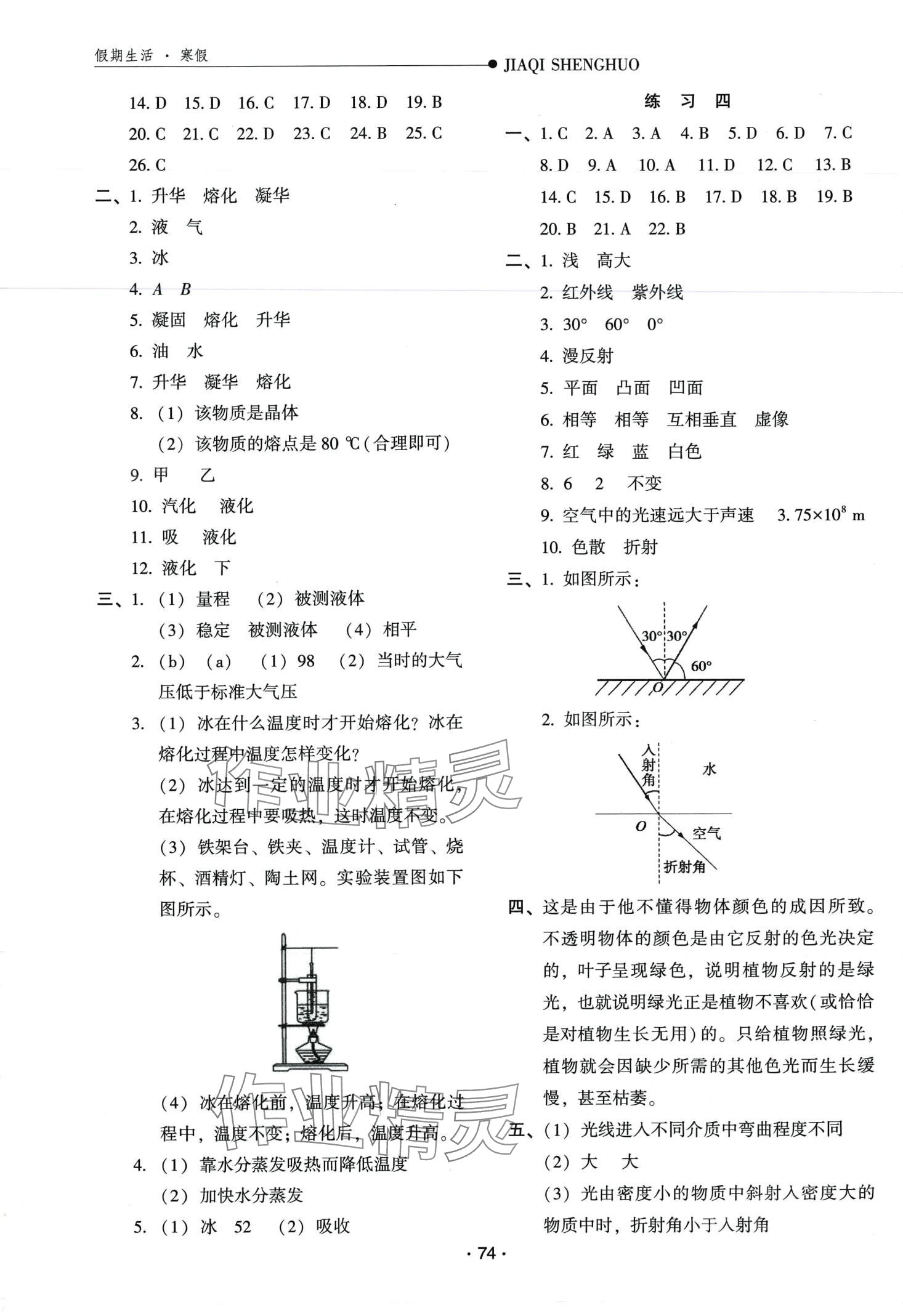 2024年假期生活寒假方圓電子音像出版社八年級物理 第2頁