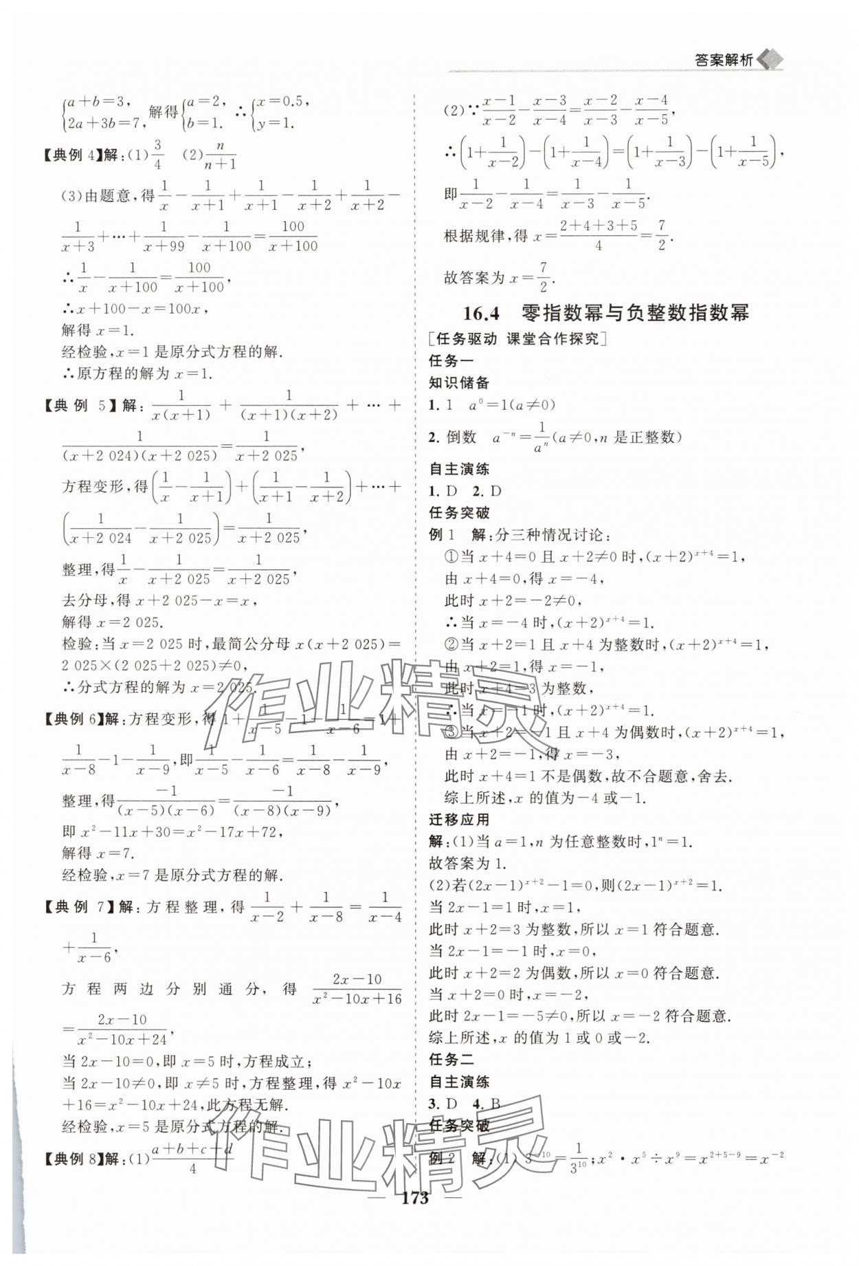 2025年新課程同步練習冊八年級數學下冊華師大版 第9頁
