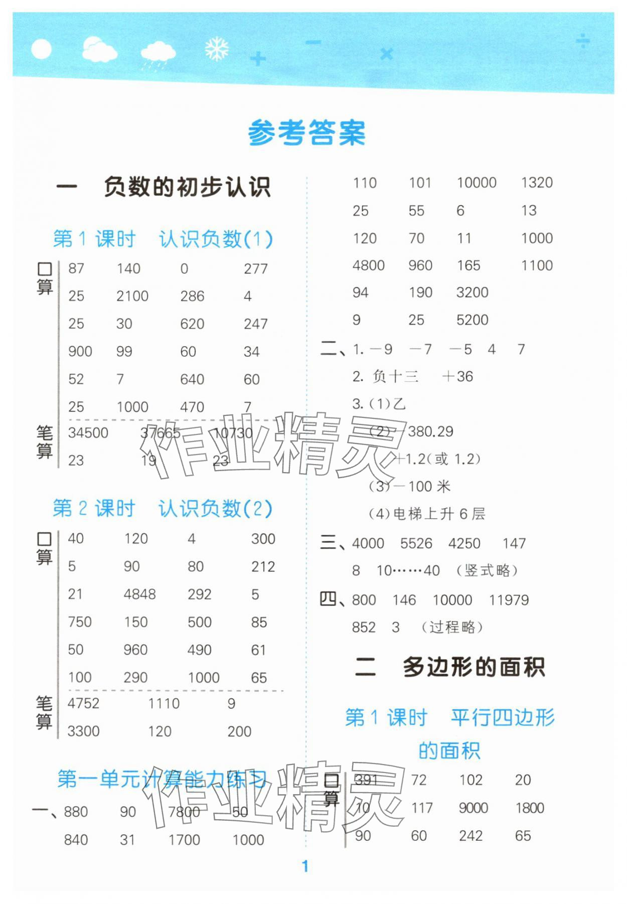 2025年口算大通關(guān)五年級數(shù)學(xué)上冊蘇教版 參考答案第1頁