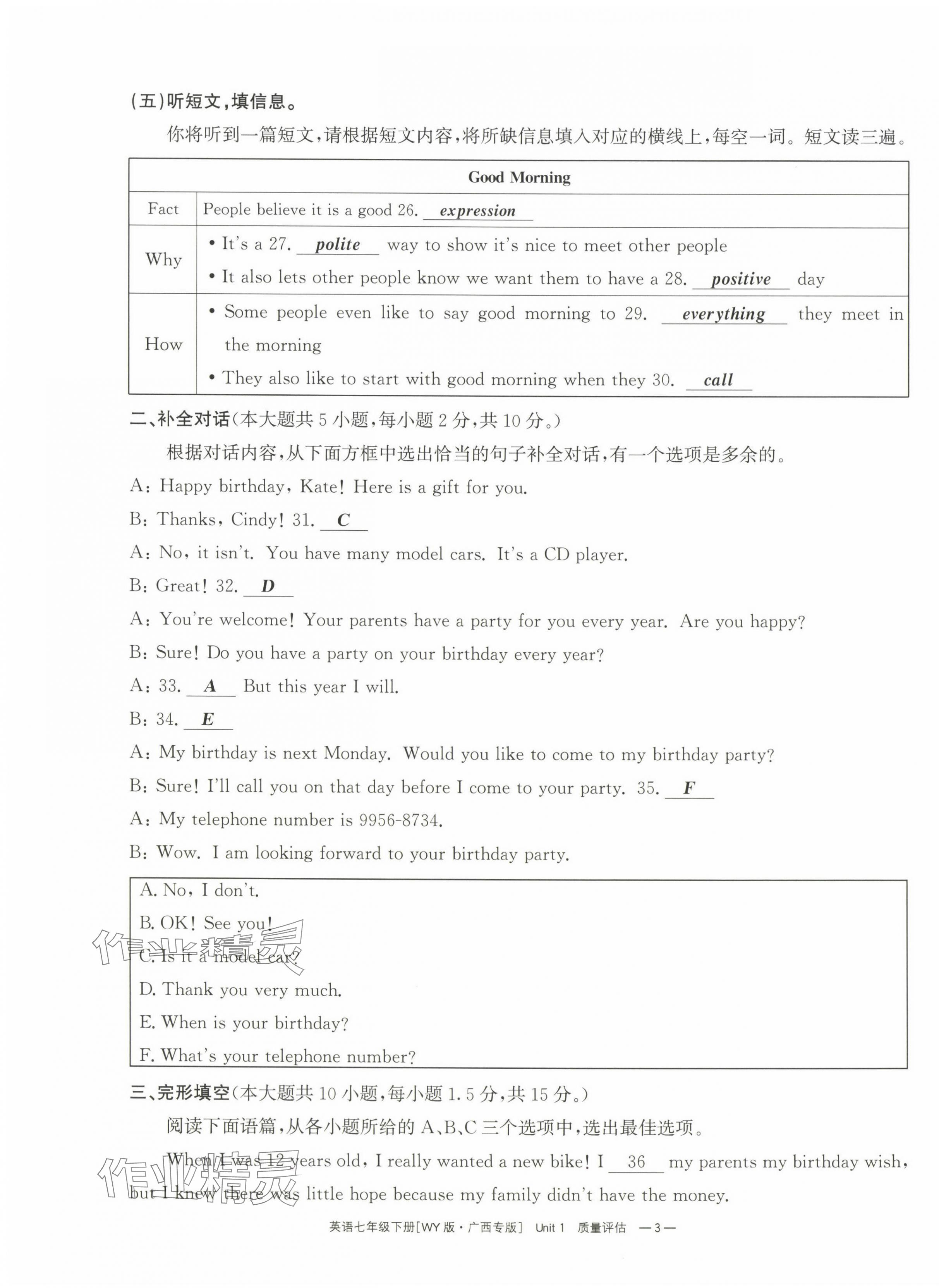 2025年全效學(xué)習(xí)同步學(xué)練測七年級(jí)英語下冊外研版廣西專版 第19頁