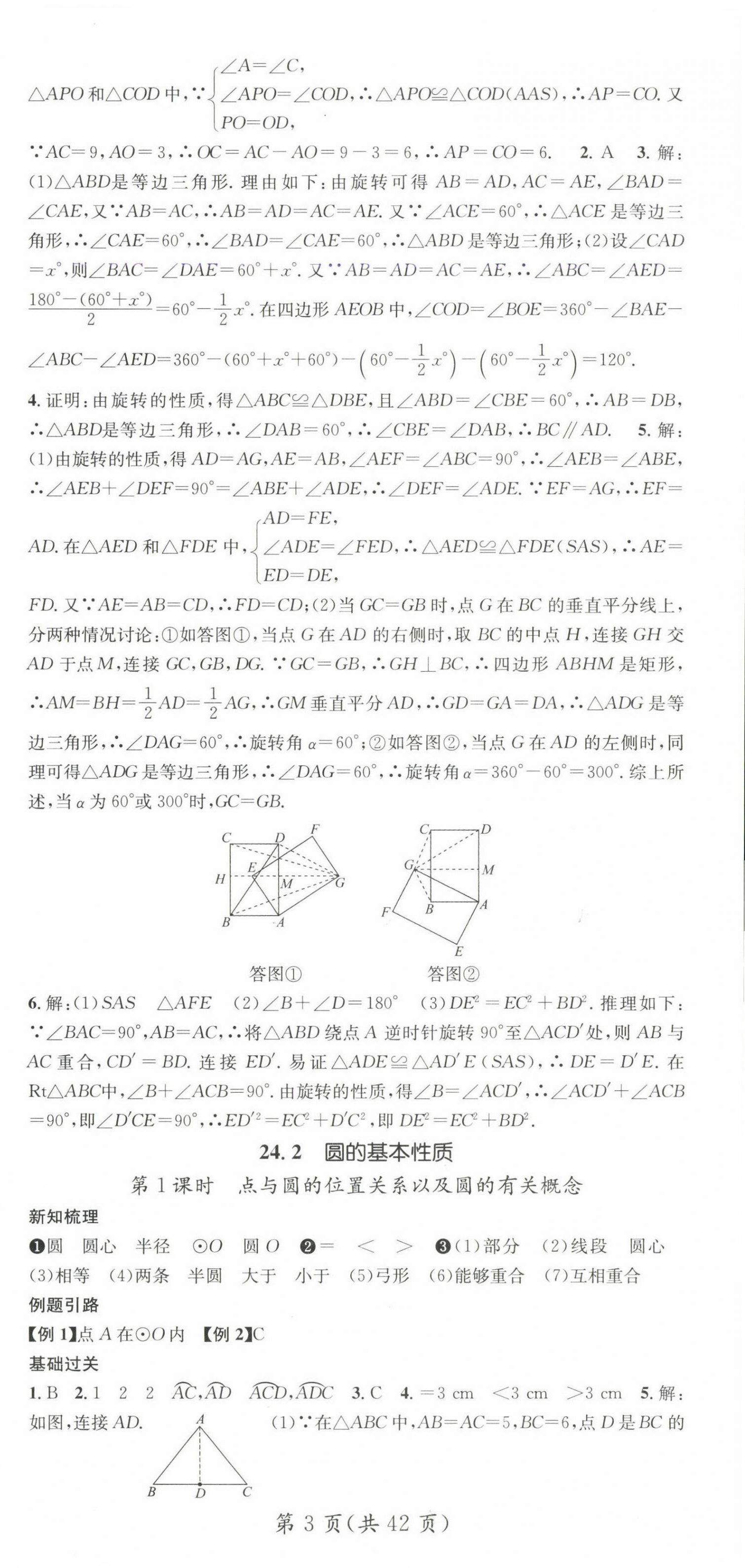 2025年名師測控九年級數(shù)學(xué)下冊滬科版 第3頁