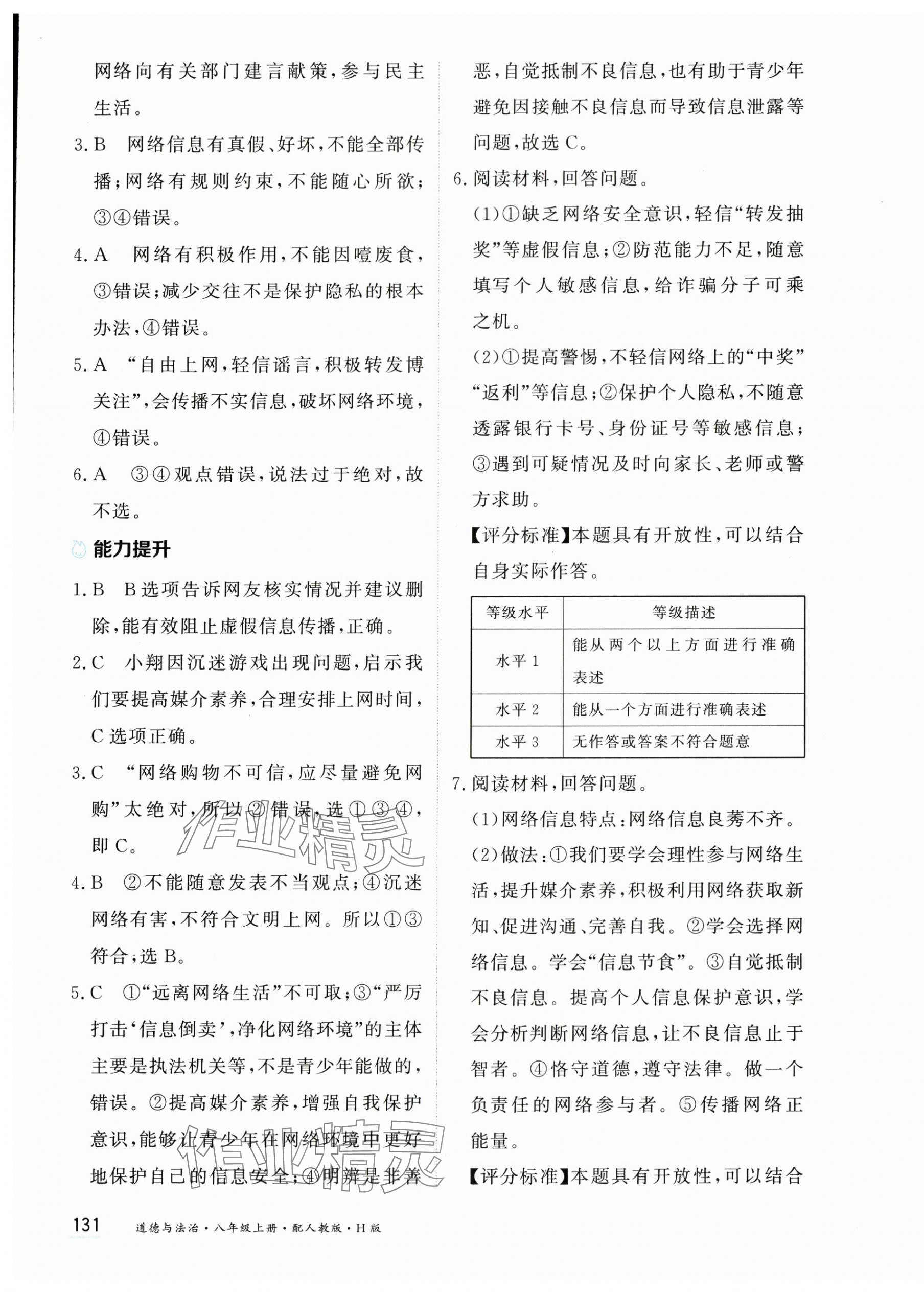 2025年资源与评价黑龙江教育出版社八年级道德与法治上册人教版H五四制 第9页