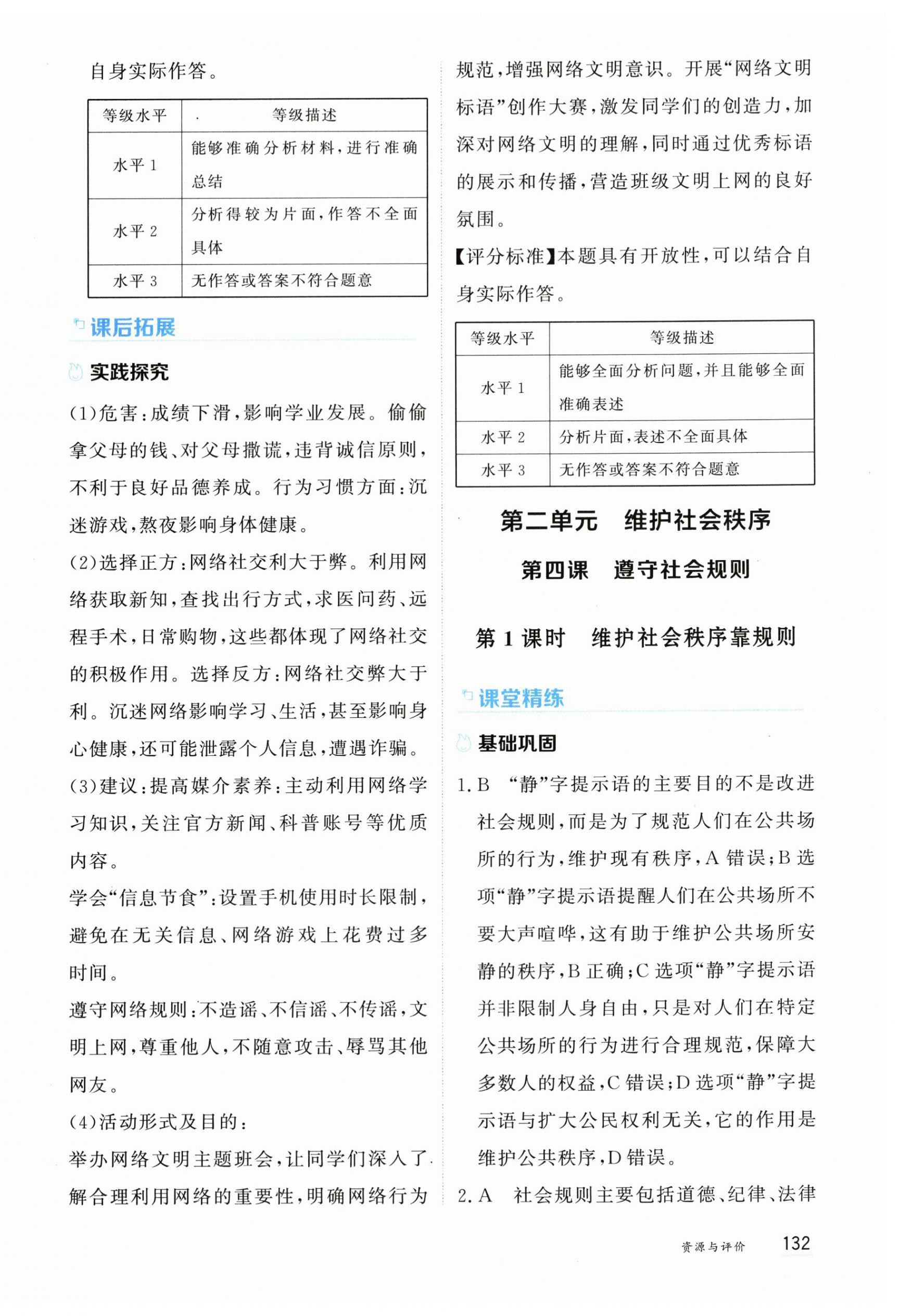 2025年资源与评价黑龙江教育出版社八年级道德与法治上册人教版H五四制 第10页