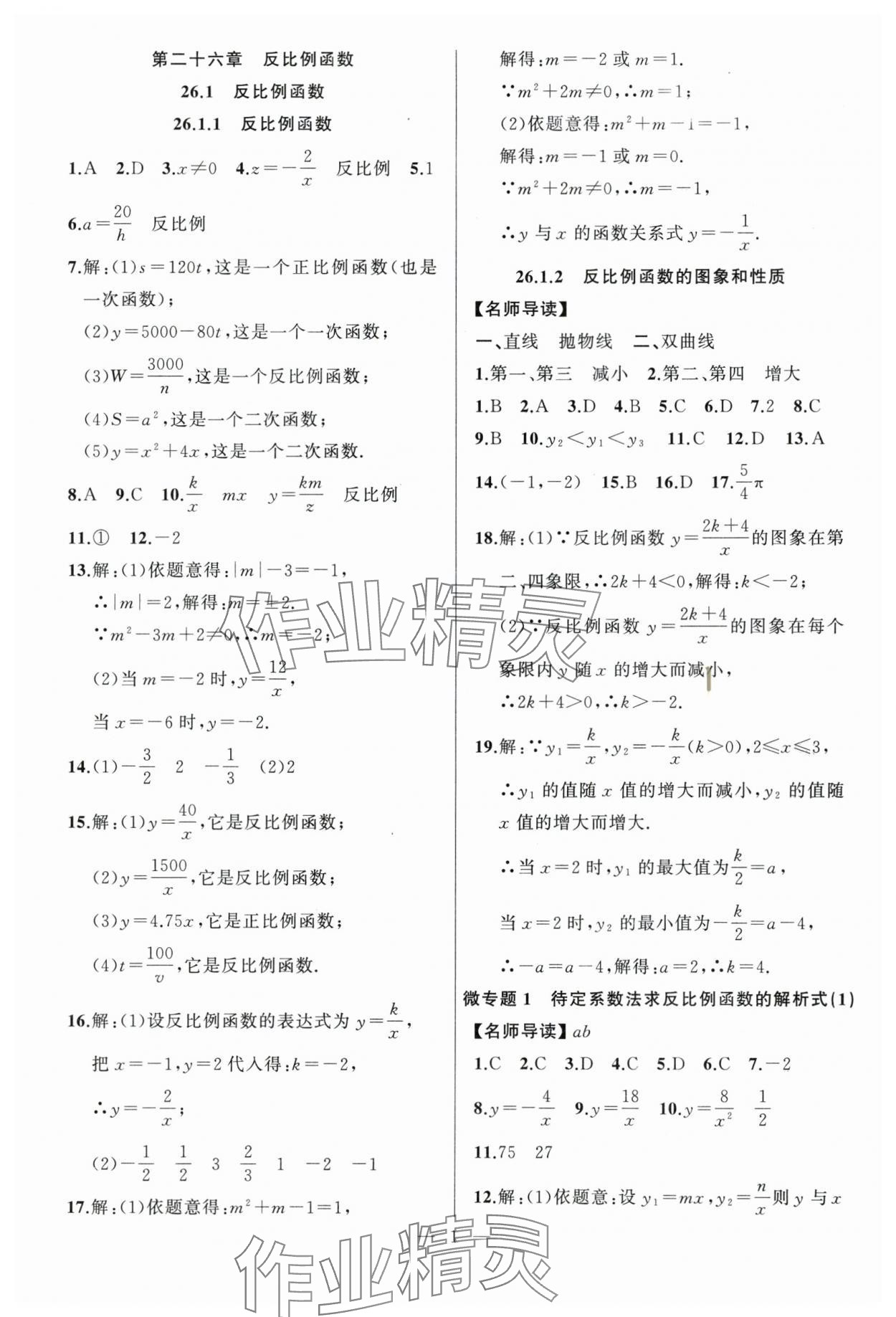 2024年高手點題九年級數學下冊人教版 參考答案第1頁